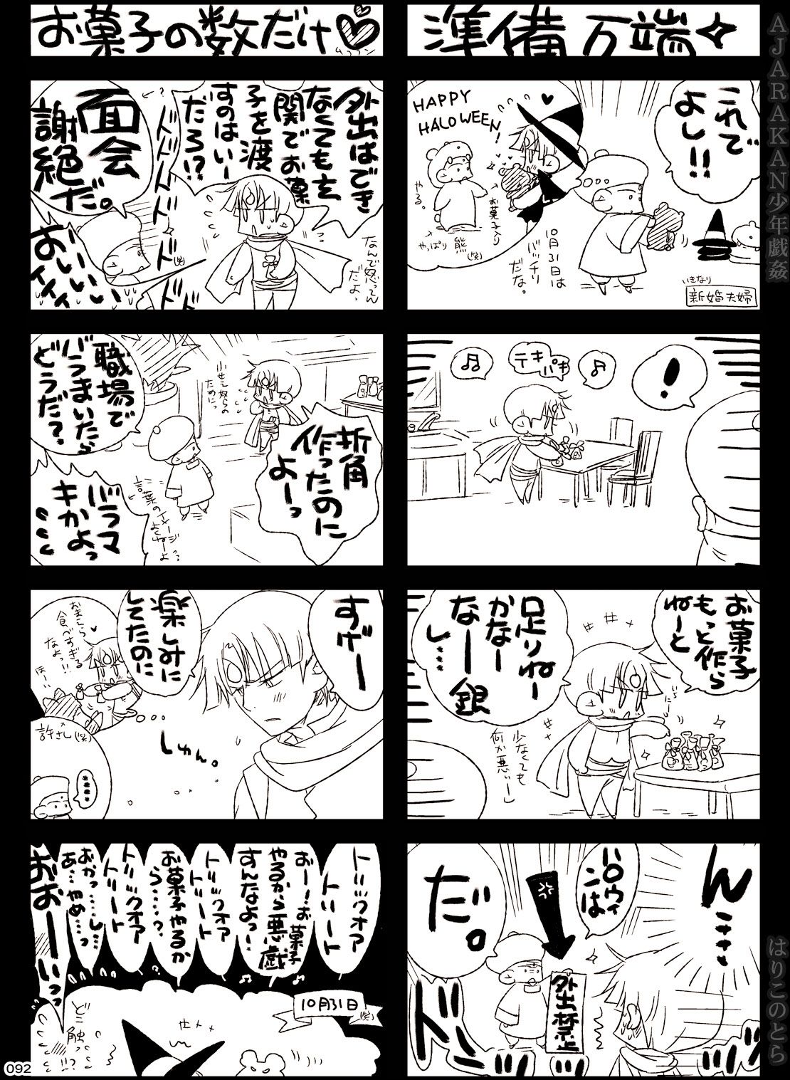 [はりこのとら (水堂とらこ)] AJARAKAN少年戯姦-射精ダメ!!ゼッタイ!!- [DL版]