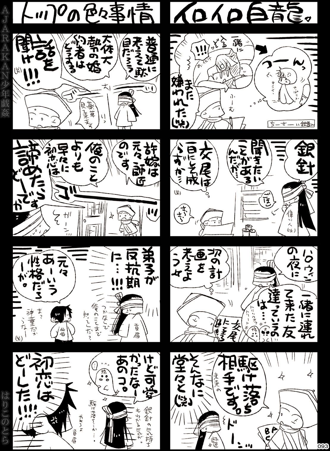 [はりこのとら (水堂とらこ)] AJARAKAN少年戯姦-射精ダメ!!ゼッタイ!!- [DL版]