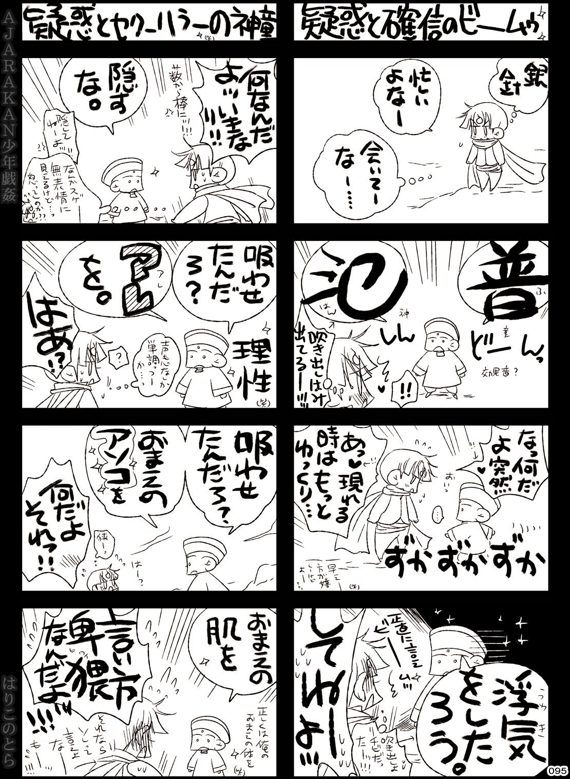 [はりこのとら (水堂とらこ)] AJARAKAN少年戯姦-射精ダメ!!ゼッタイ!!- [DL版]