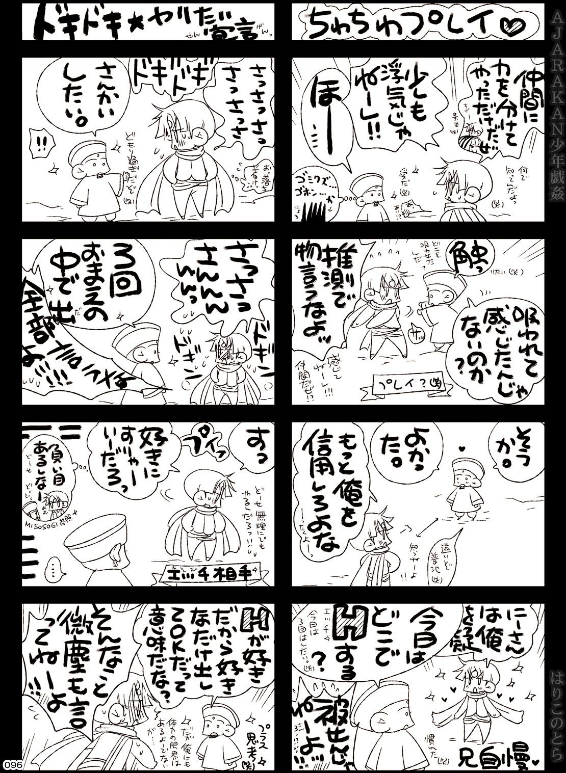 [はりこのとら (水堂とらこ)] AJARAKAN少年戯姦-射精ダメ!!ゼッタイ!!- [DL版]