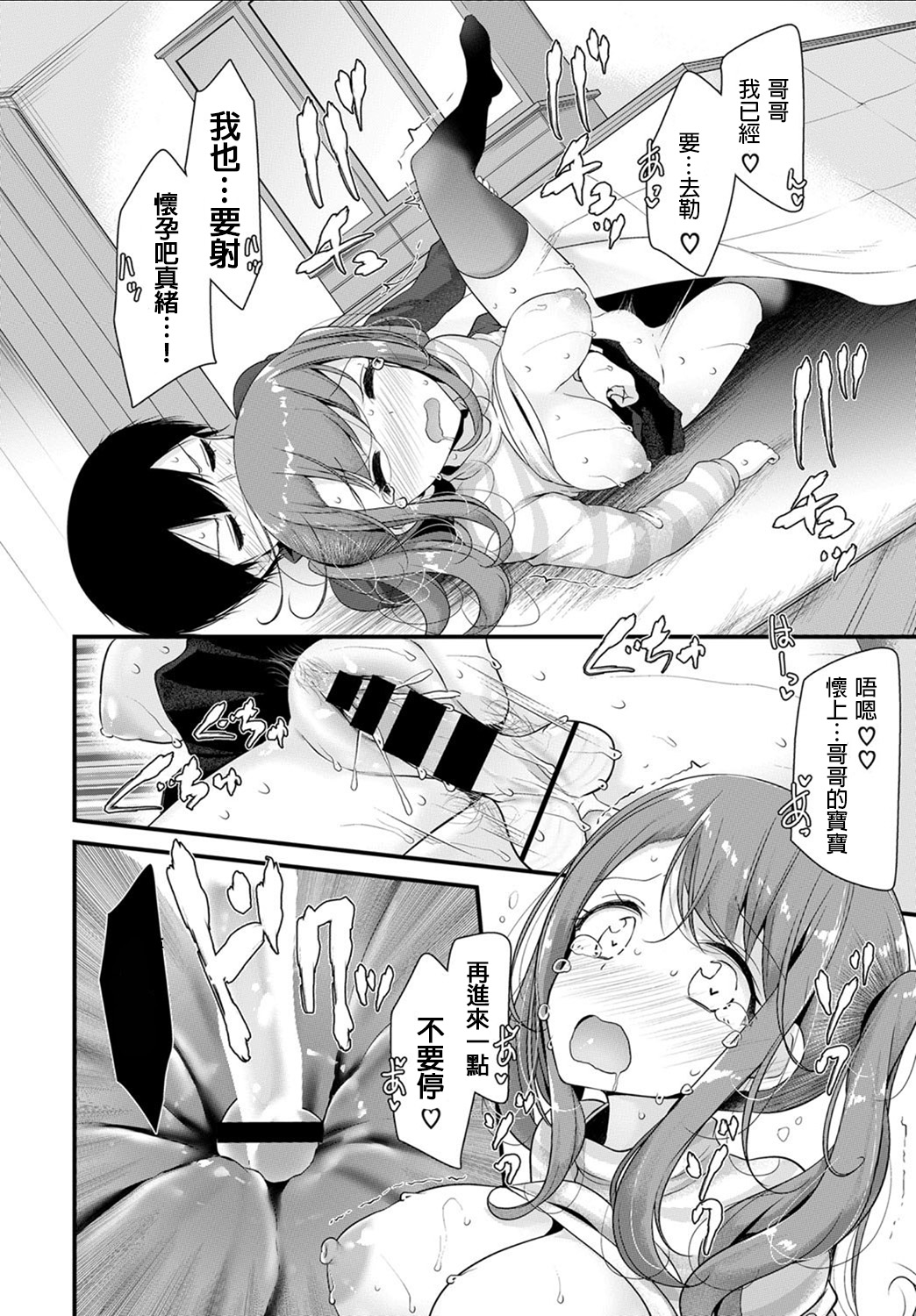 [大嘘] こたつえっち (COMIC BAVEL 2017年7月号) [中国翻訳] [DL版]
