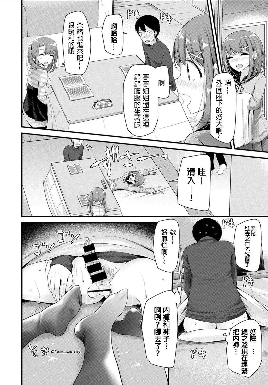 [大嘘] こたつえっち (COMIC BAVEL 2017年7月号) [中国翻訳] [DL版]