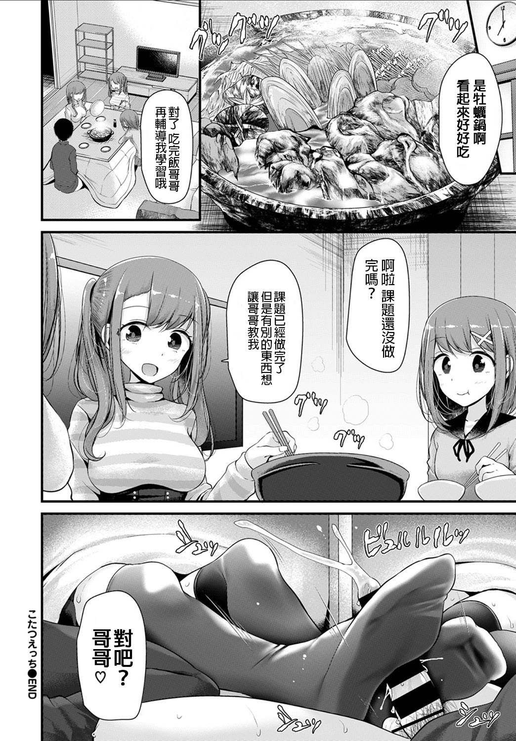 [大嘘] こたつえっち (COMIC BAVEL 2017年7月号) [中国翻訳] [DL版]