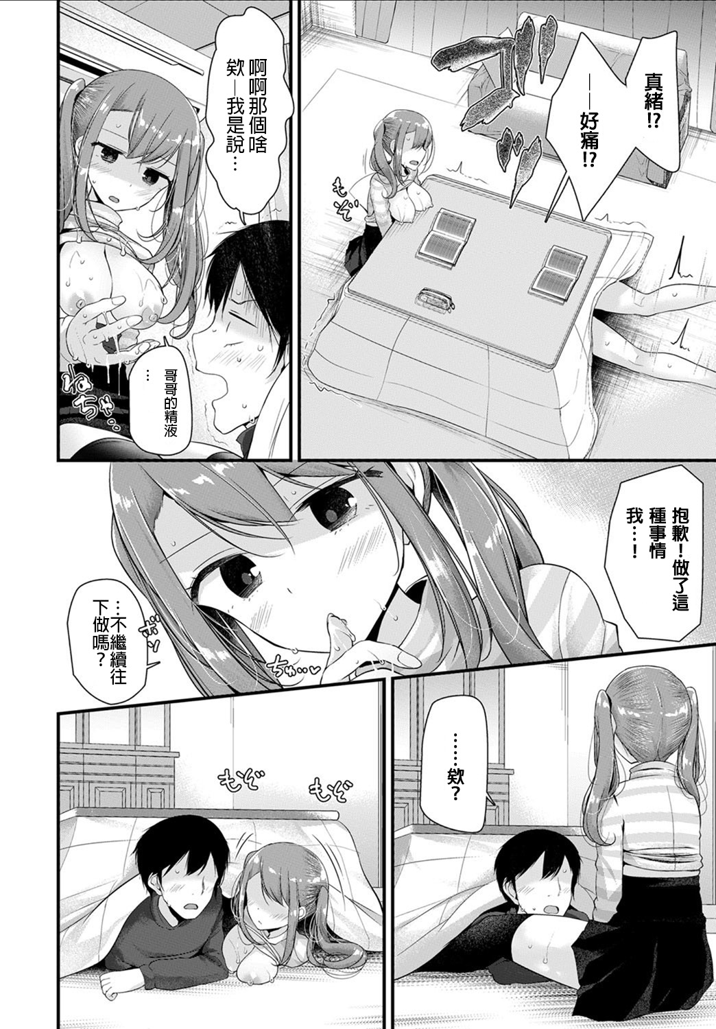 [大嘘] こたつえっち (COMIC BAVEL 2017年7月号) [中国翻訳] [DL版]