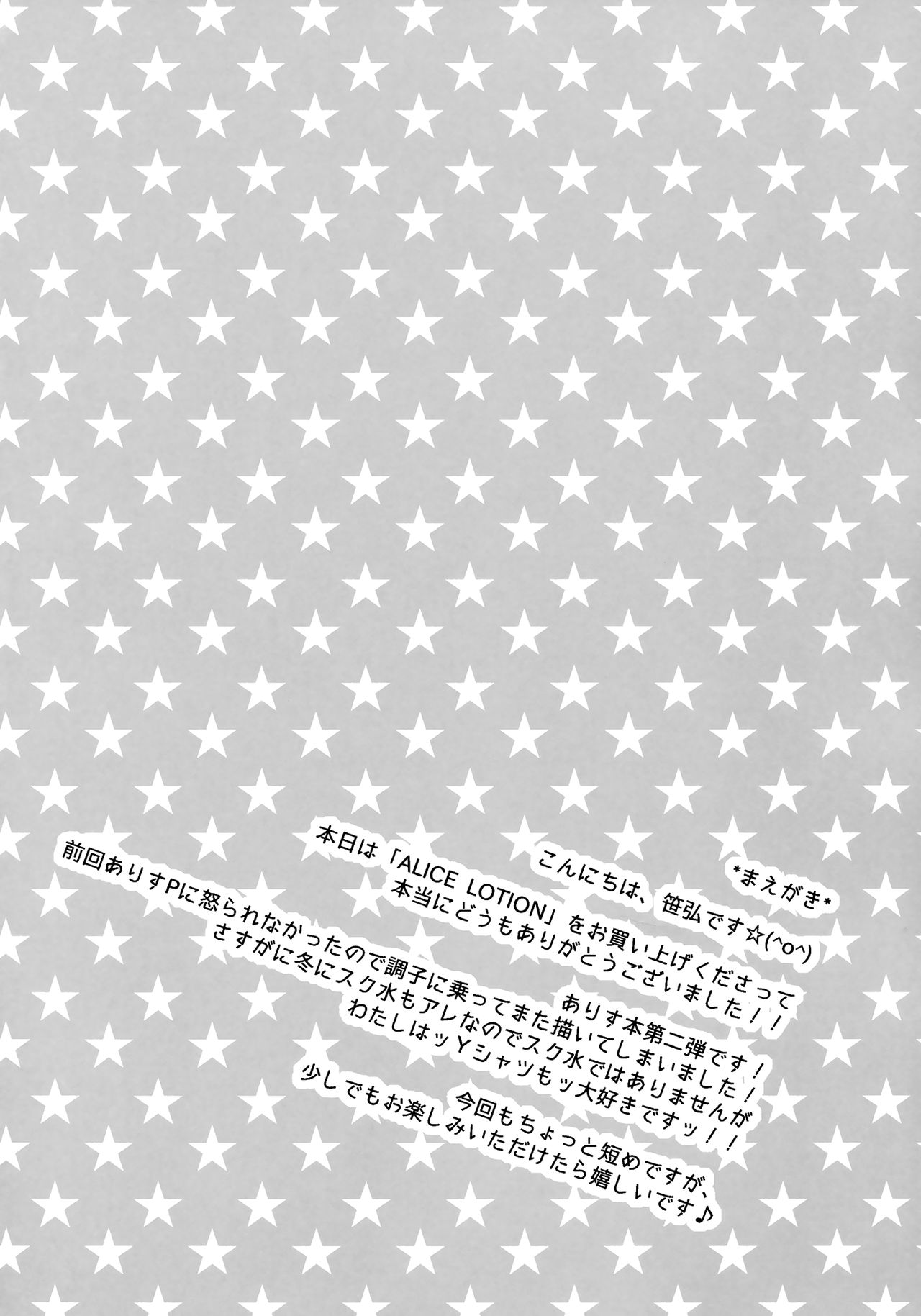 (C91) [オシャバン (笹弘)] ALICE LOTION (アイドルマスター シンデレラガールズ) [英訳]