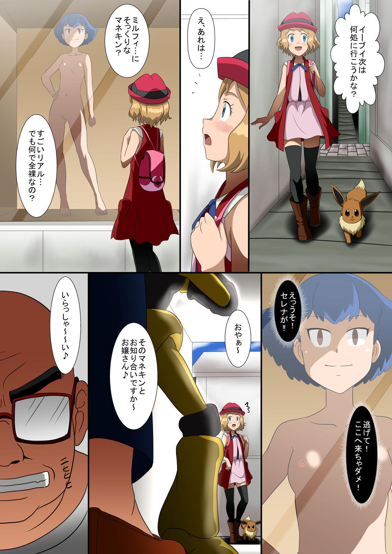 [新炎館 (暗黒タイガー、紫月秋夜、かっきー)] 状態変化漫画Vol.3 ～ゲットされてしまった少女たち～ (ポケットモンスター)