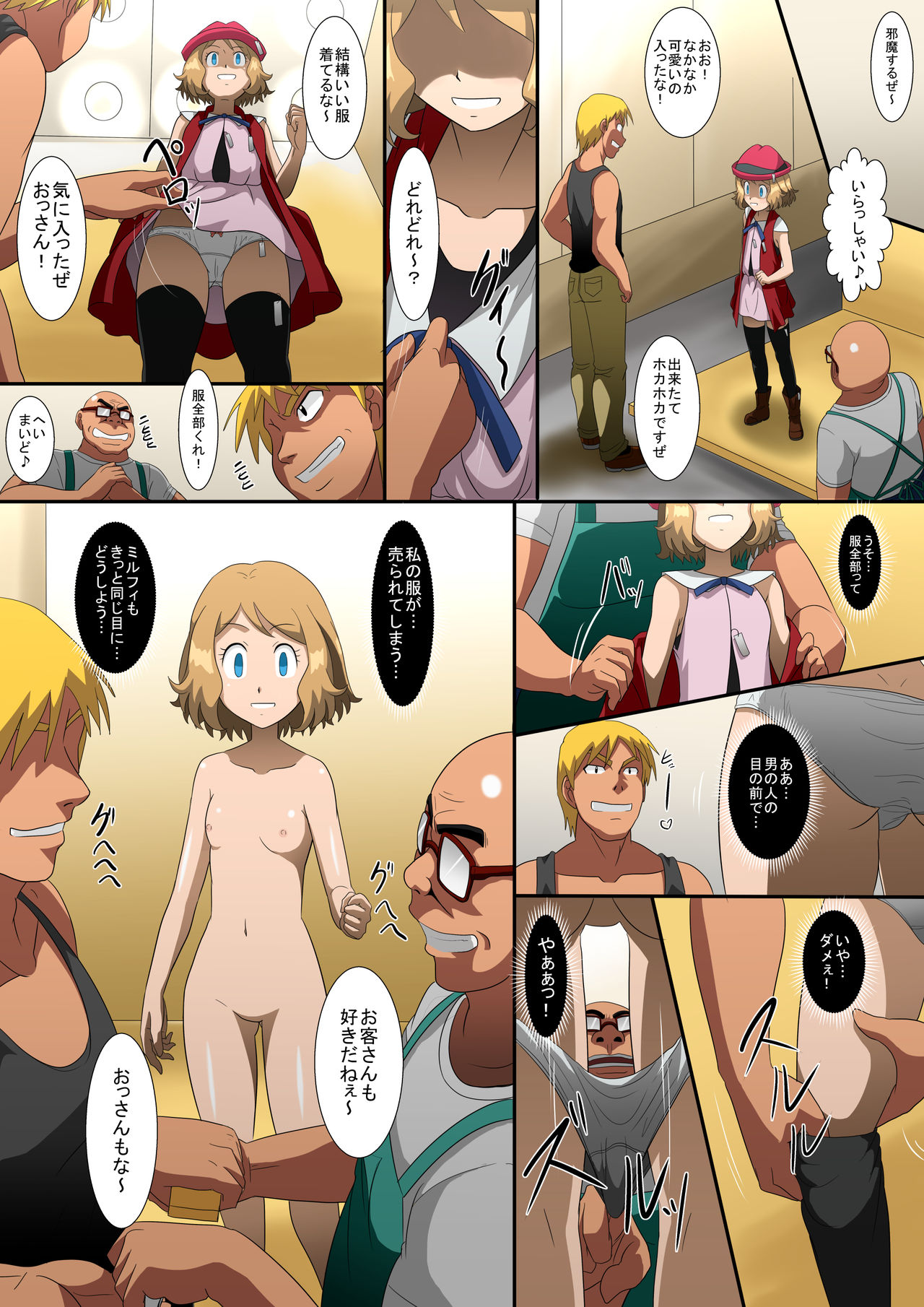 [新炎館 (暗黒タイガー、紫月秋夜、かっきー)] 状態変化漫画Vol.3 ～ゲットされてしまった少女たち～ (ポケットモンスター)