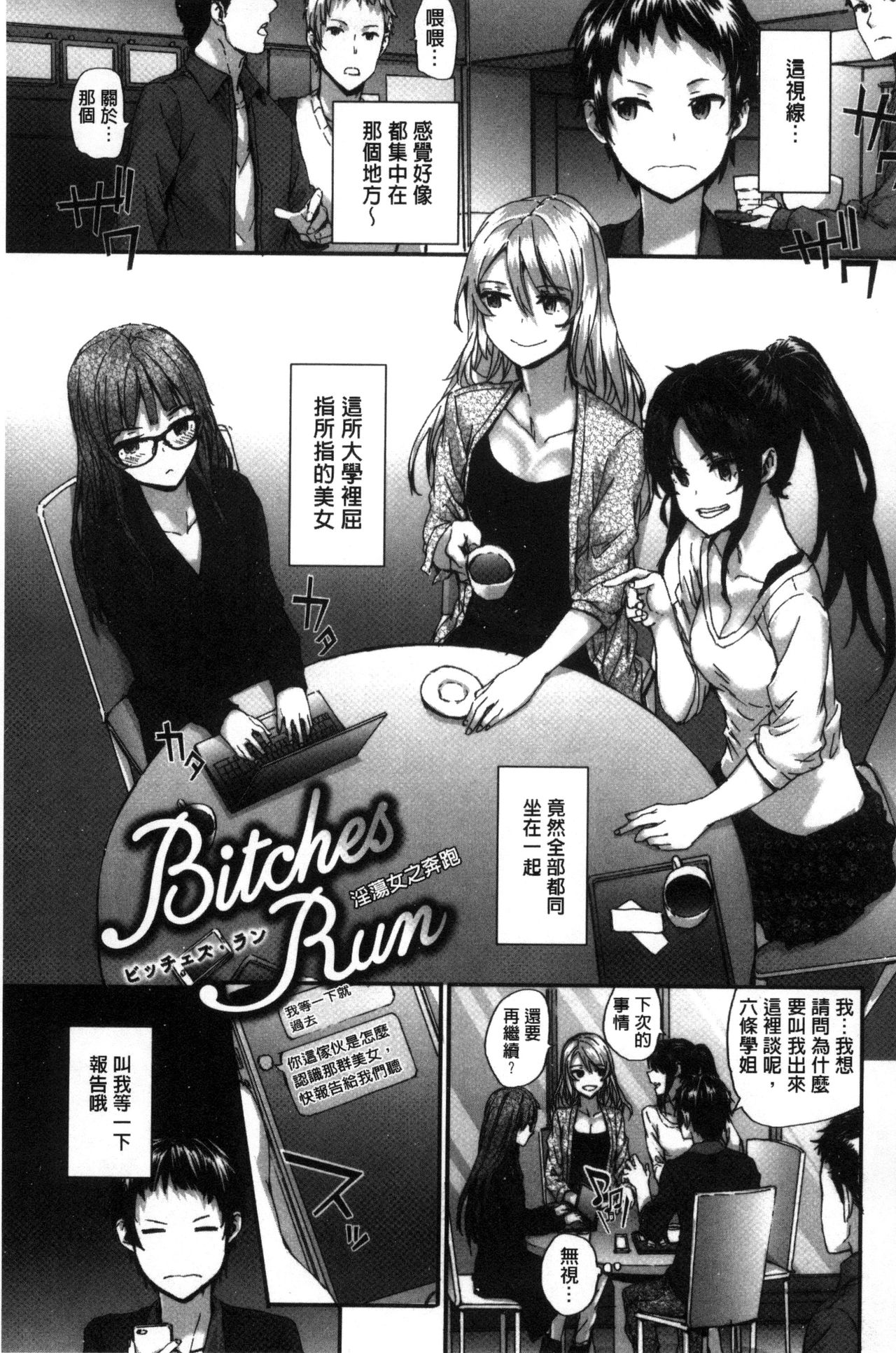 [スミヤ] Bitches Plan [中国翻訳]