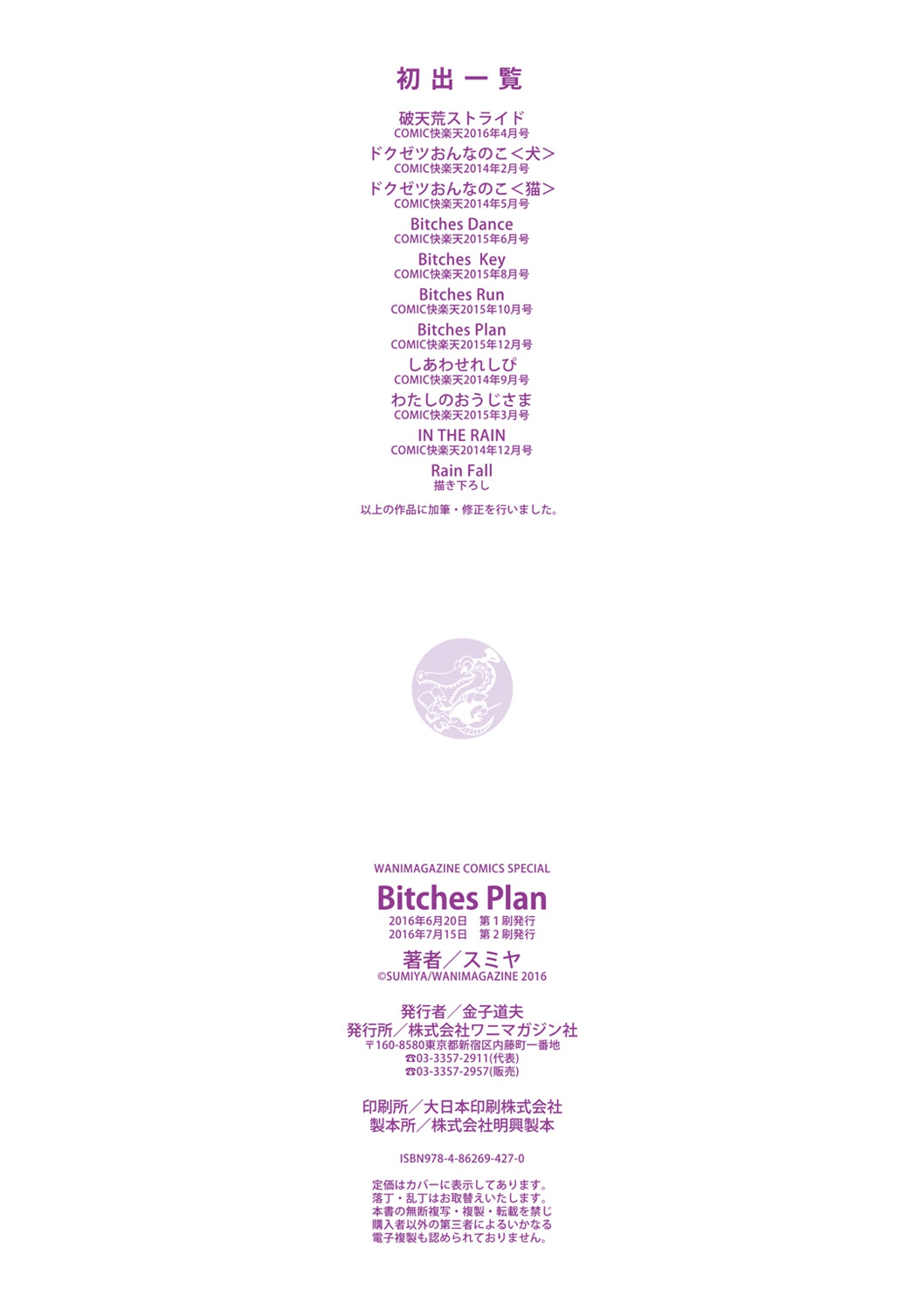 [スミヤ] Bitches Plan [中国翻訳]