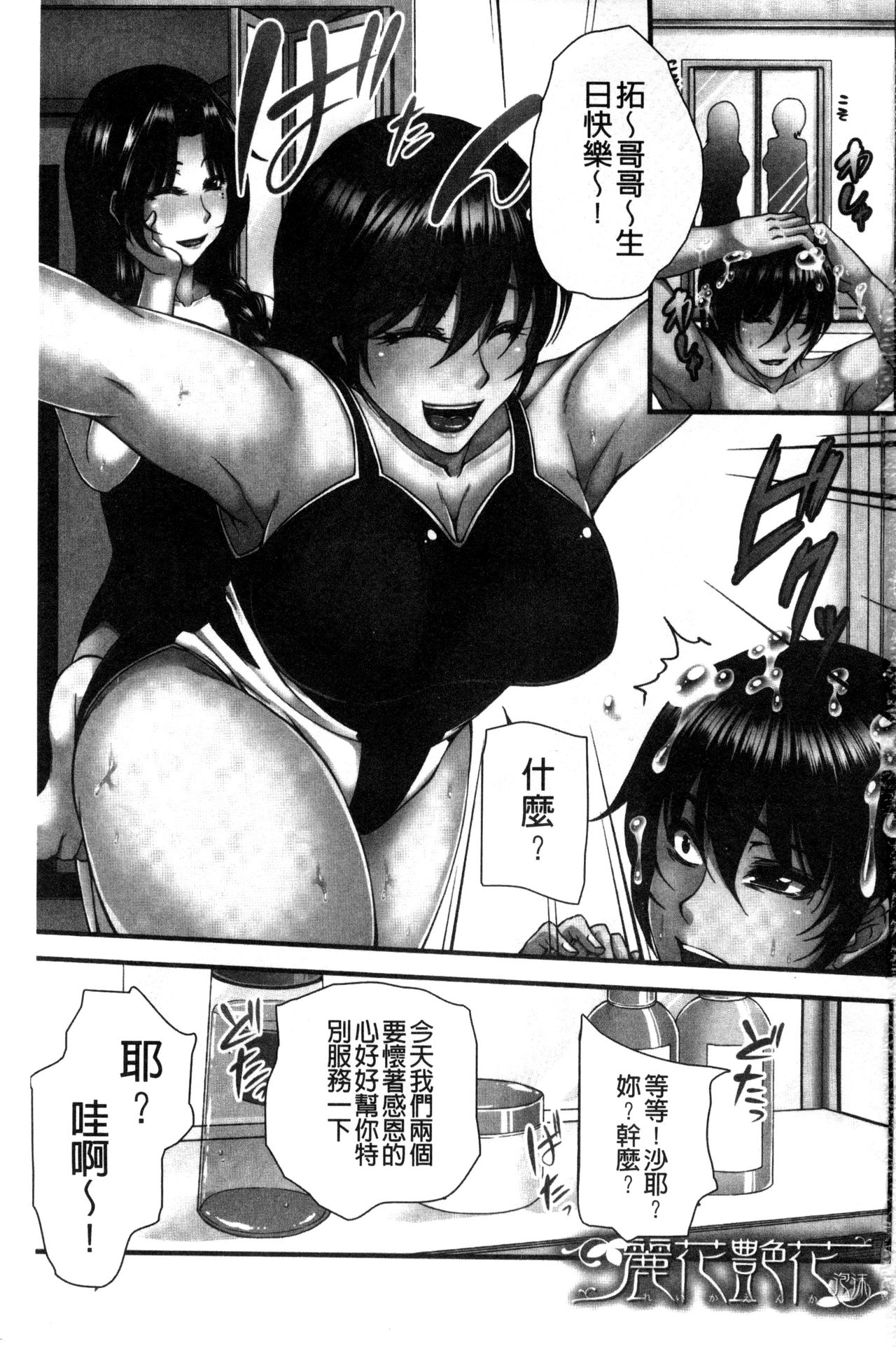 [杜若かなえ] 母妻互姦 [中国翻訳]