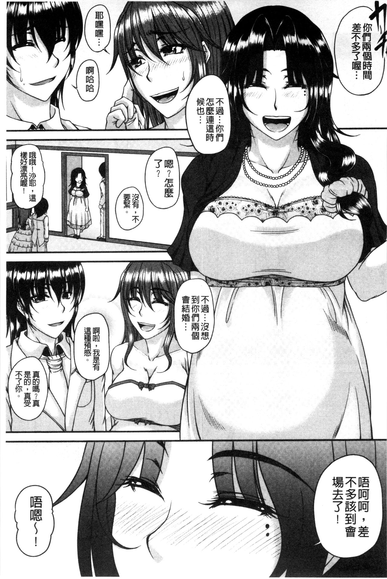 [杜若かなえ] 母妻互姦 [中国翻訳]