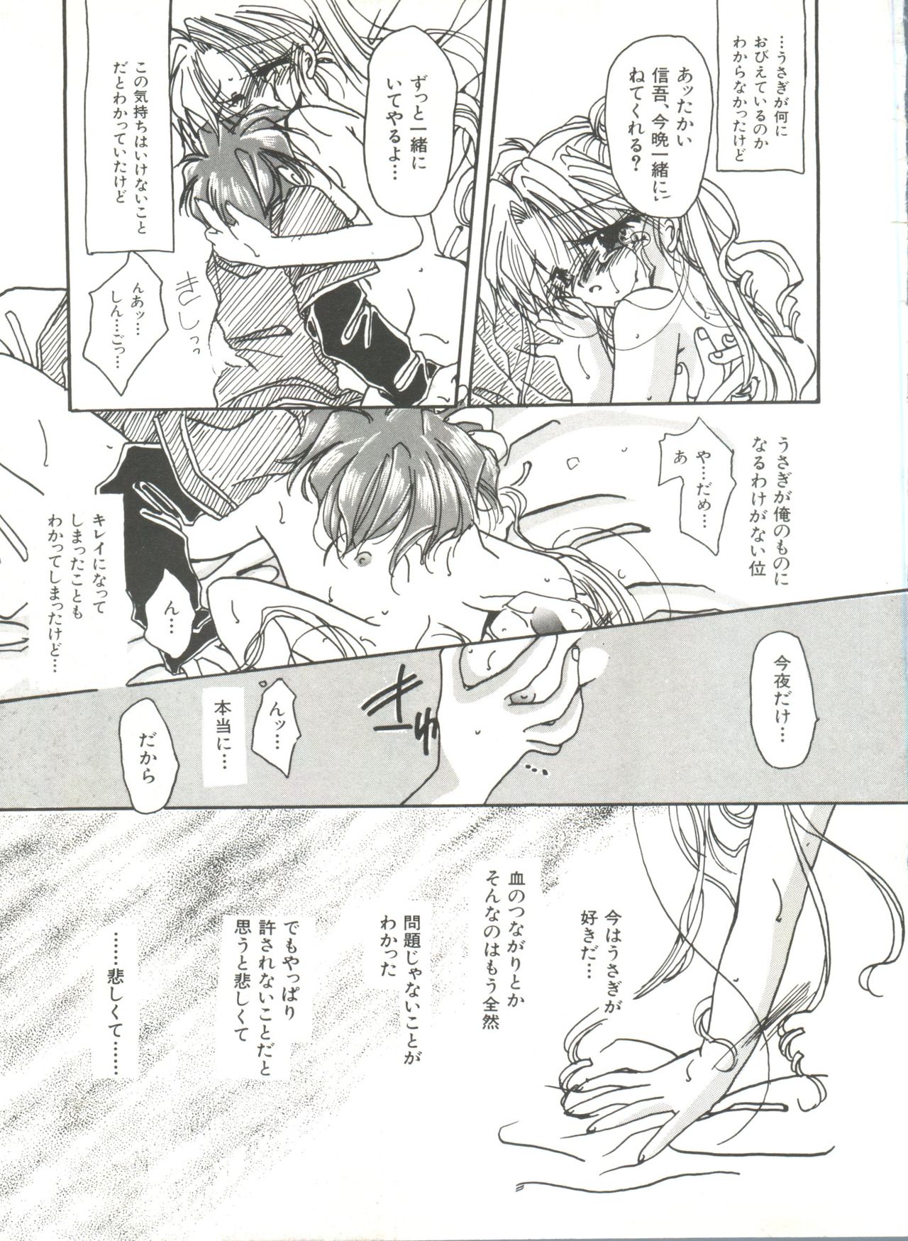 [アンソロジー] 美少女同人誌アンソロジー10 (美少女戦士セーラームーン)