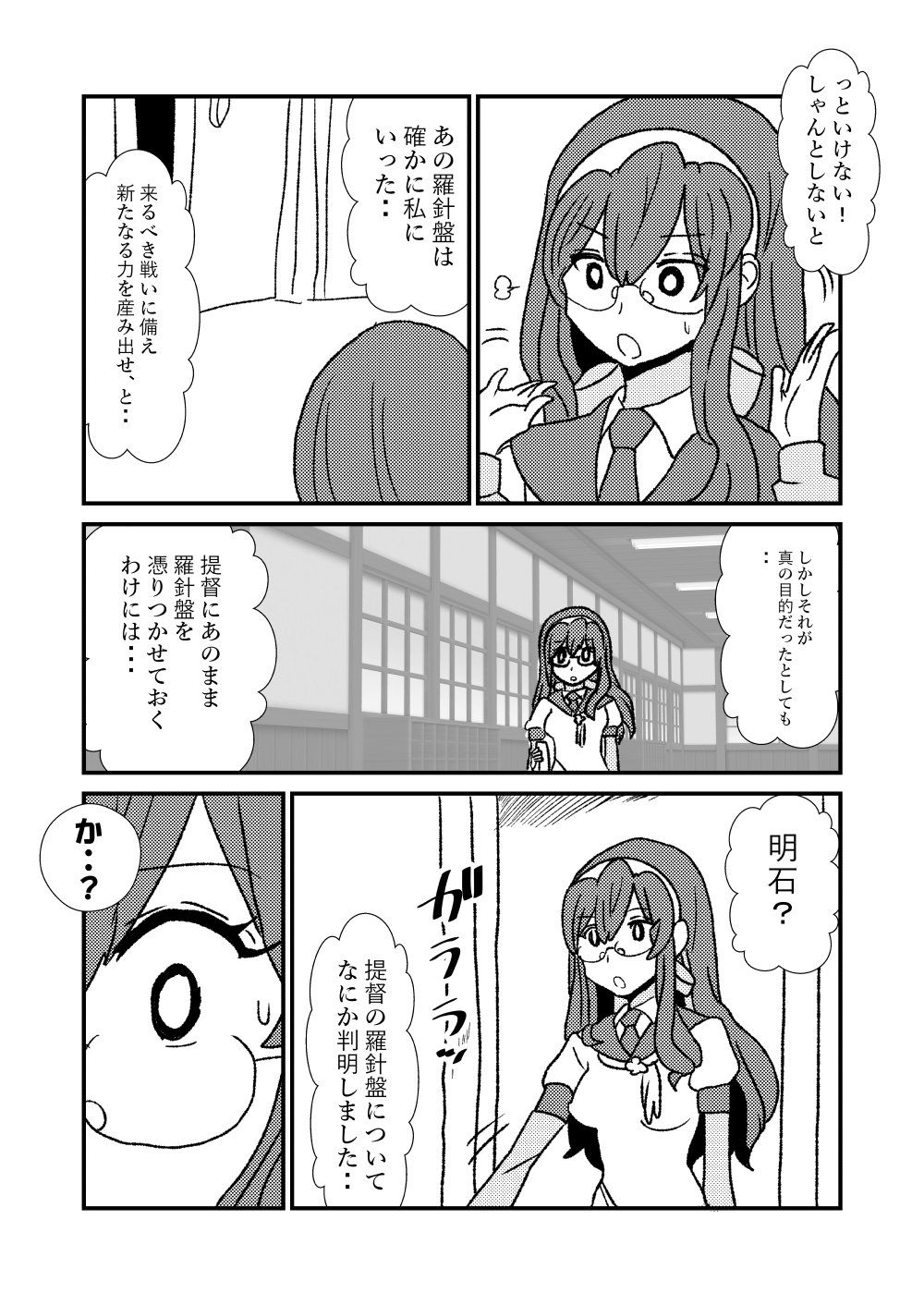 [くろいひ] ぜ～ったい？提督と羅針盤鎮守府1-25 (艦隊これくしょん -艦これ-)