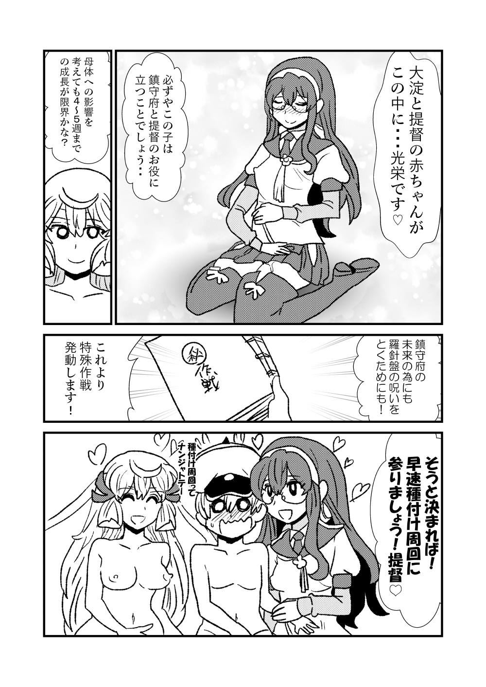 [くろいひ] ぜ～ったい？提督と羅針盤鎮守府1-25 (艦隊これくしょん -艦これ-)