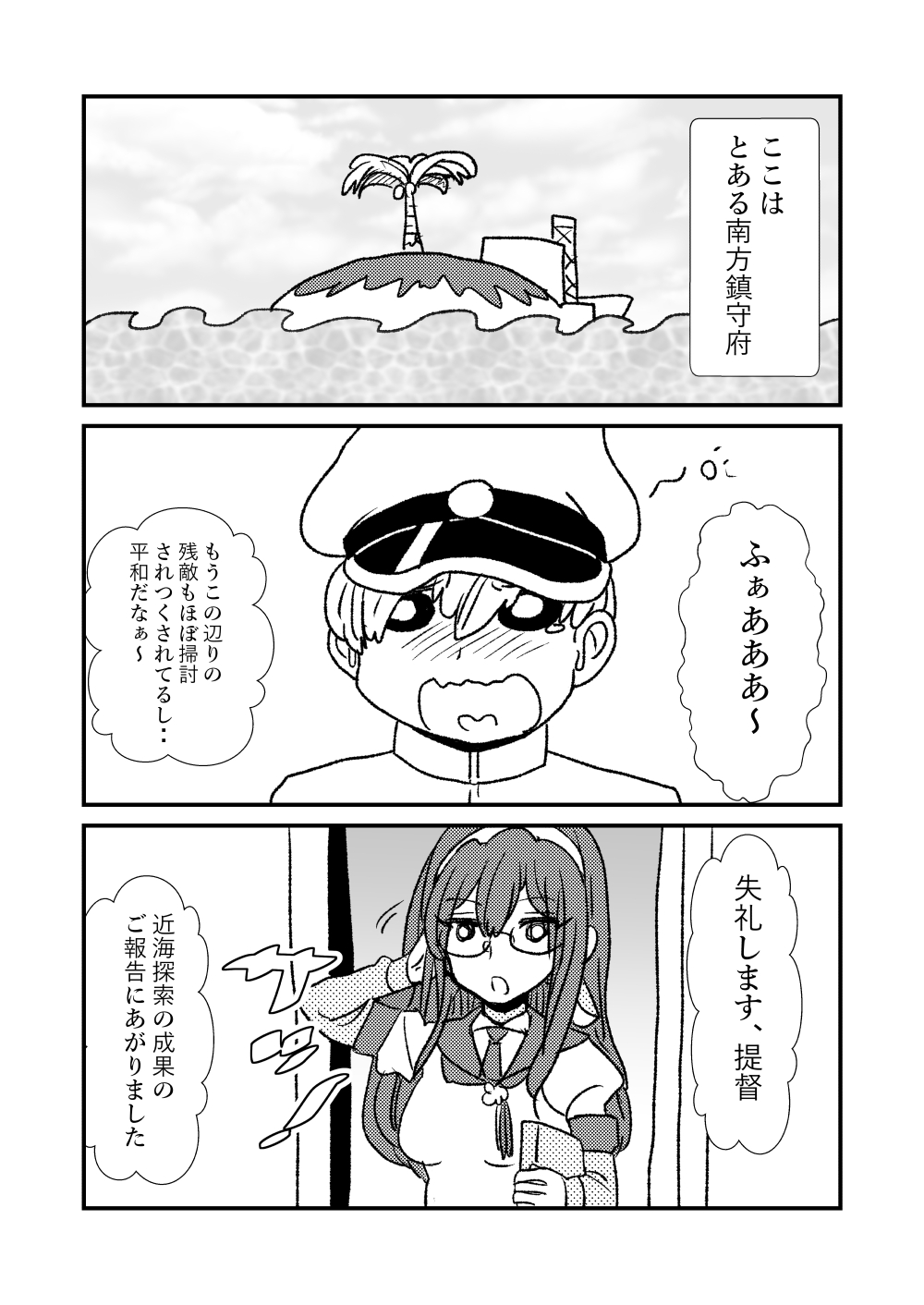 [くろいひ] ぜ～ったい？提督と羅針盤鎮守府1-25 (艦隊これくしょん -艦これ-)