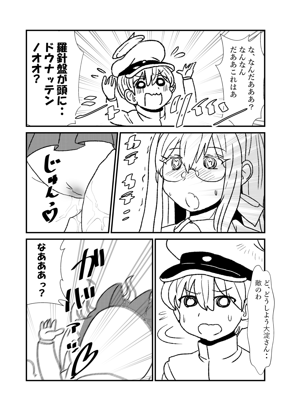 [くろいひ] ぜ～ったい？提督と羅針盤鎮守府1-25 (艦隊これくしょん -艦これ-)