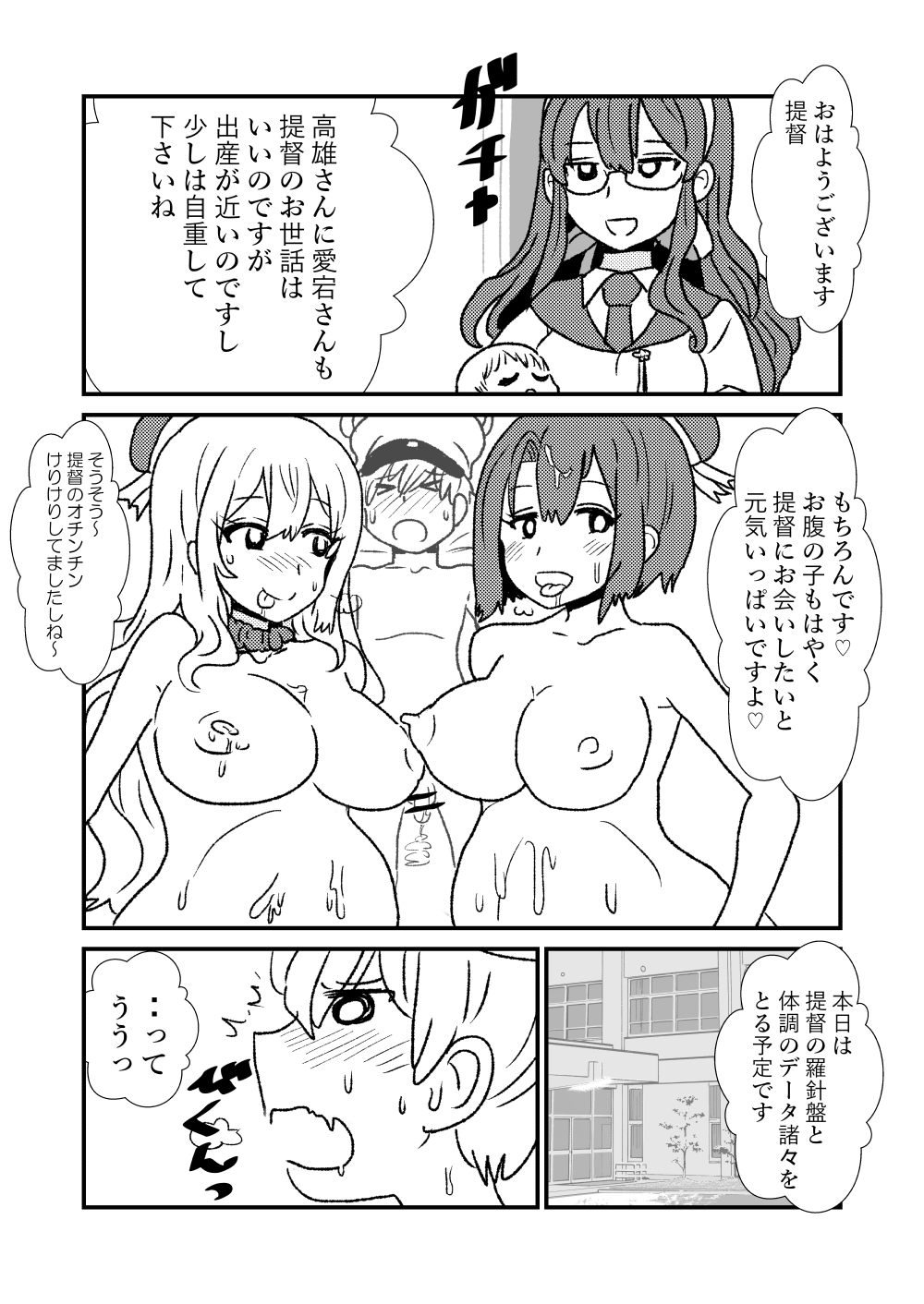 [くろいひ] ぜ～ったい？提督と羅針盤鎮守府1-25 (艦隊これくしょん -艦これ-)