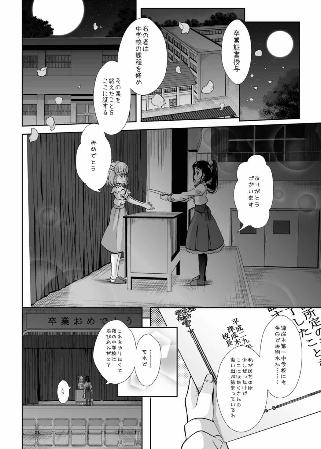 [MirrorWorld (未鏡)] みらいに続くまほう (魔法使いプリキュア！) [DL版]