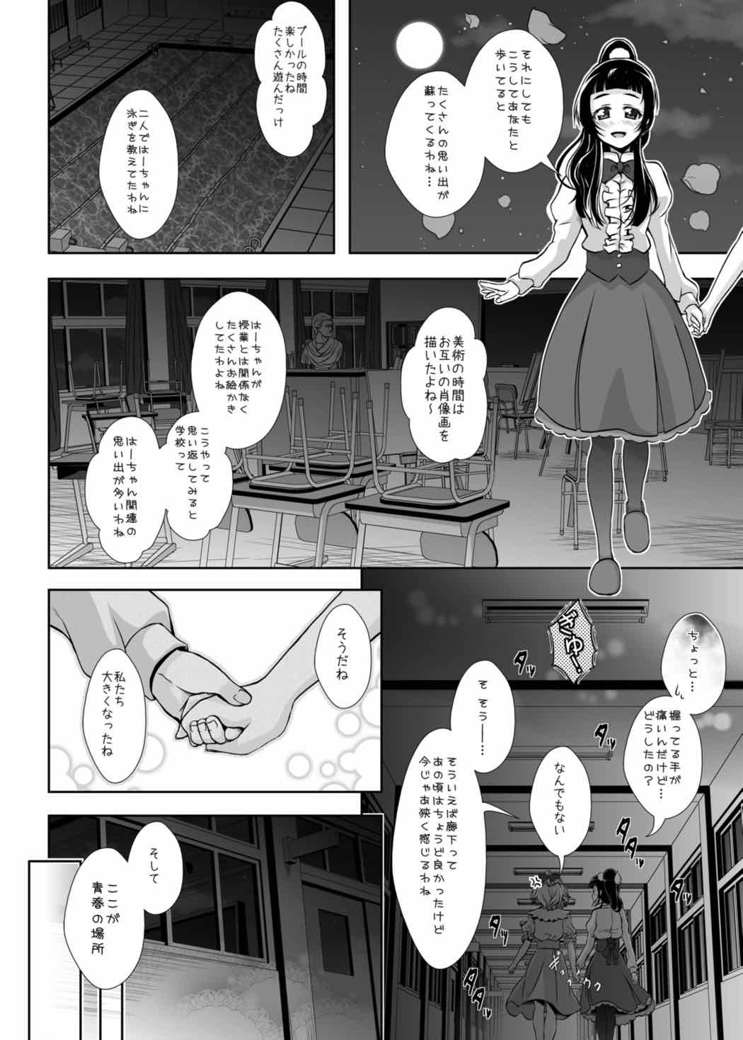 [MirrorWorld (未鏡)] みらいに続くまほう (魔法使いプリキュア！) [DL版]
