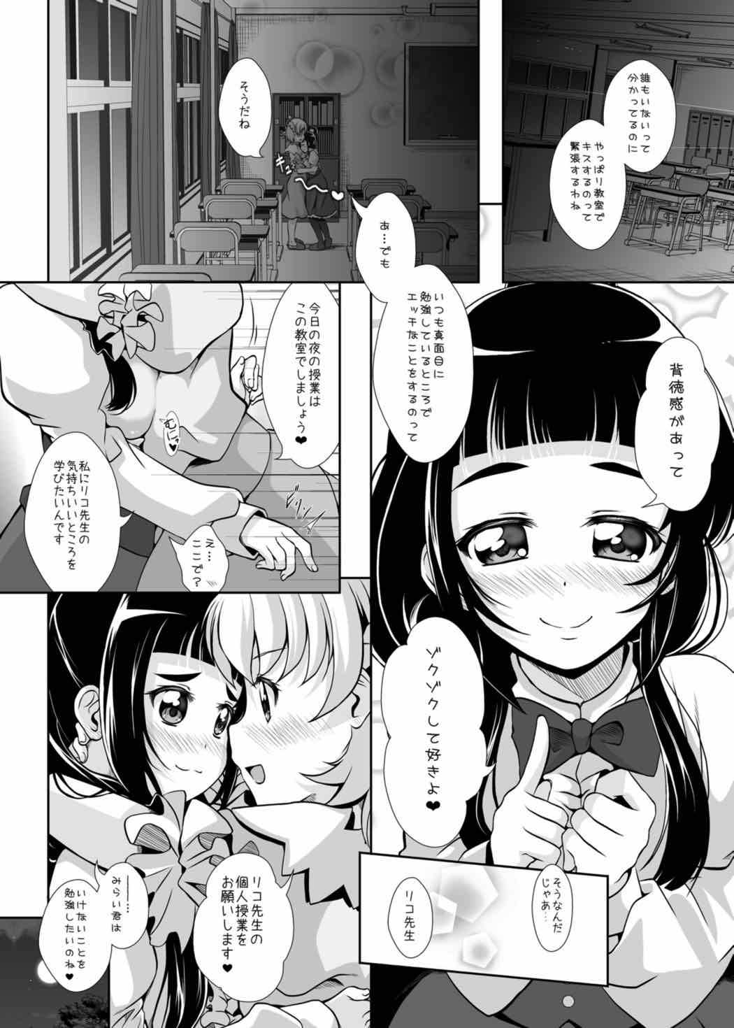 [MirrorWorld (未鏡)] みらいに続くまほう (魔法使いプリキュア！) [DL版]