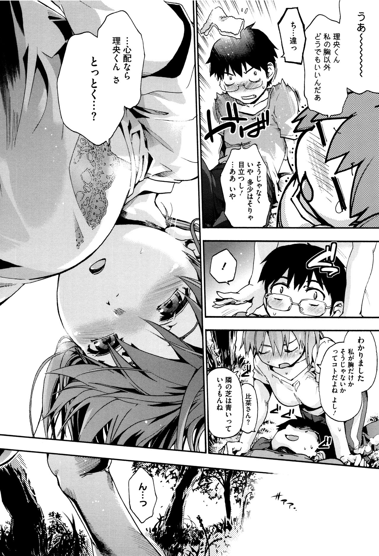 [宇場義行] 水滴少女