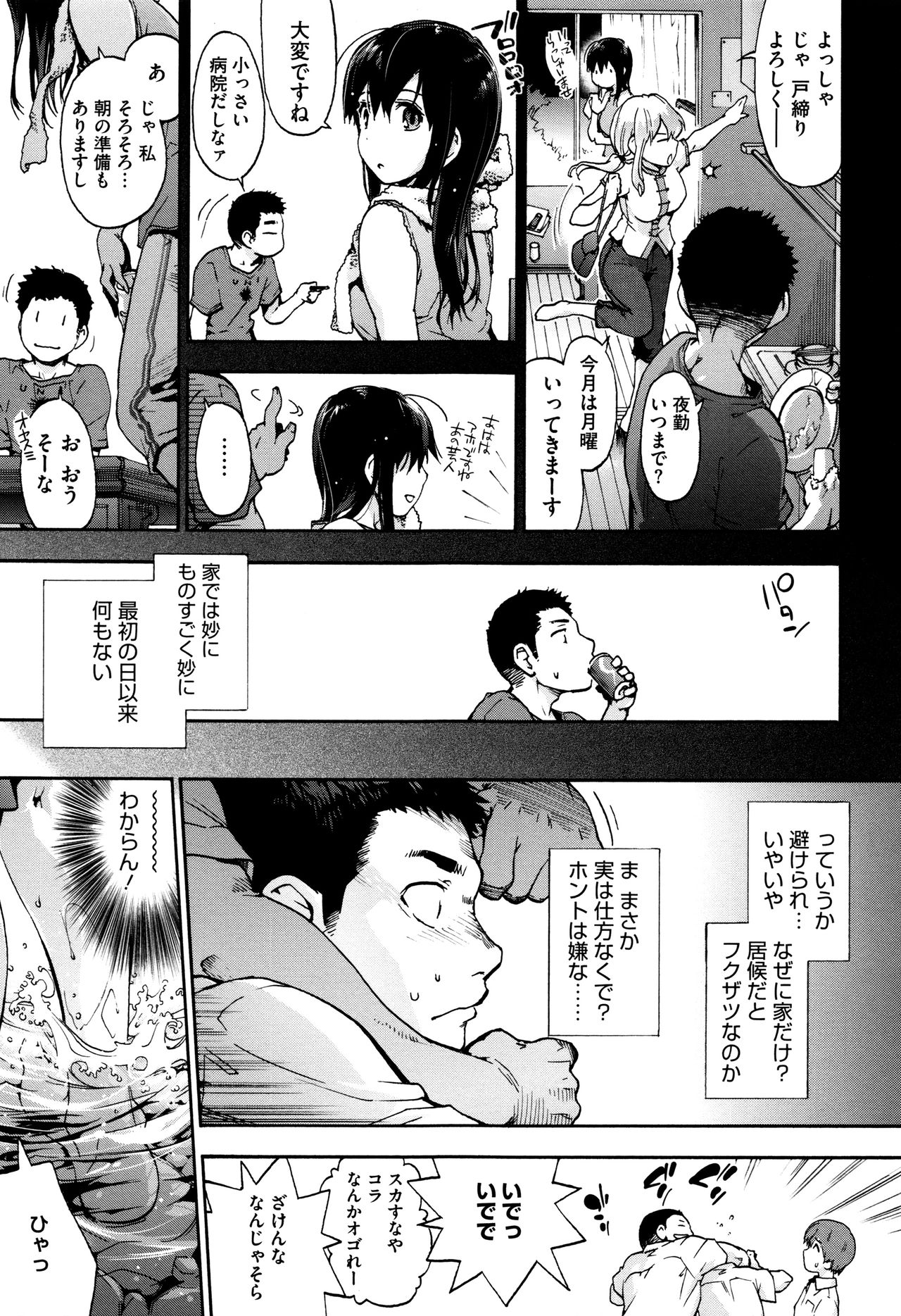 [宇場義行] 水滴少女