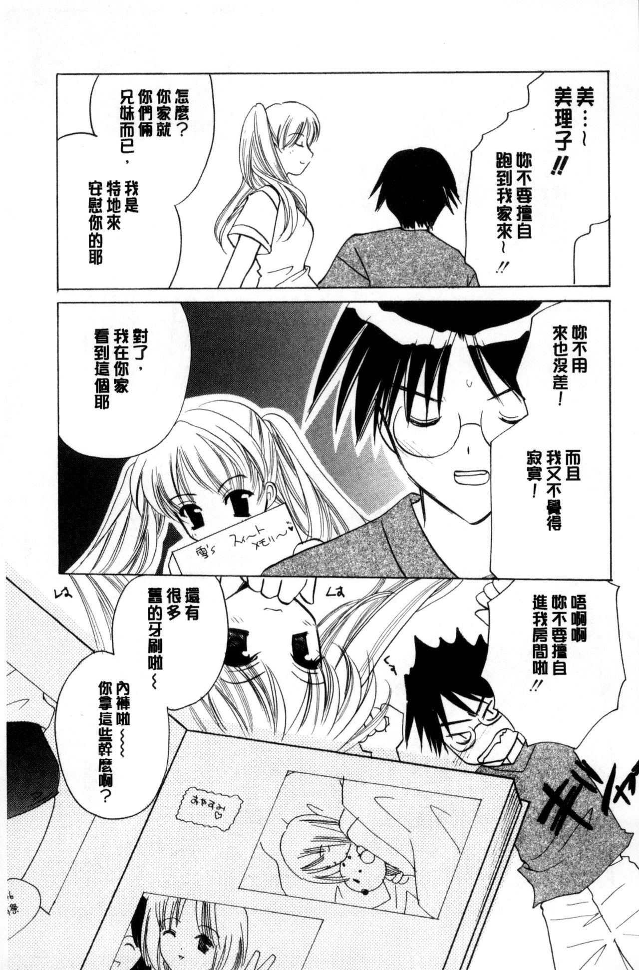[こうのゆきよ] ちま巫女いじり [中国翻訳]