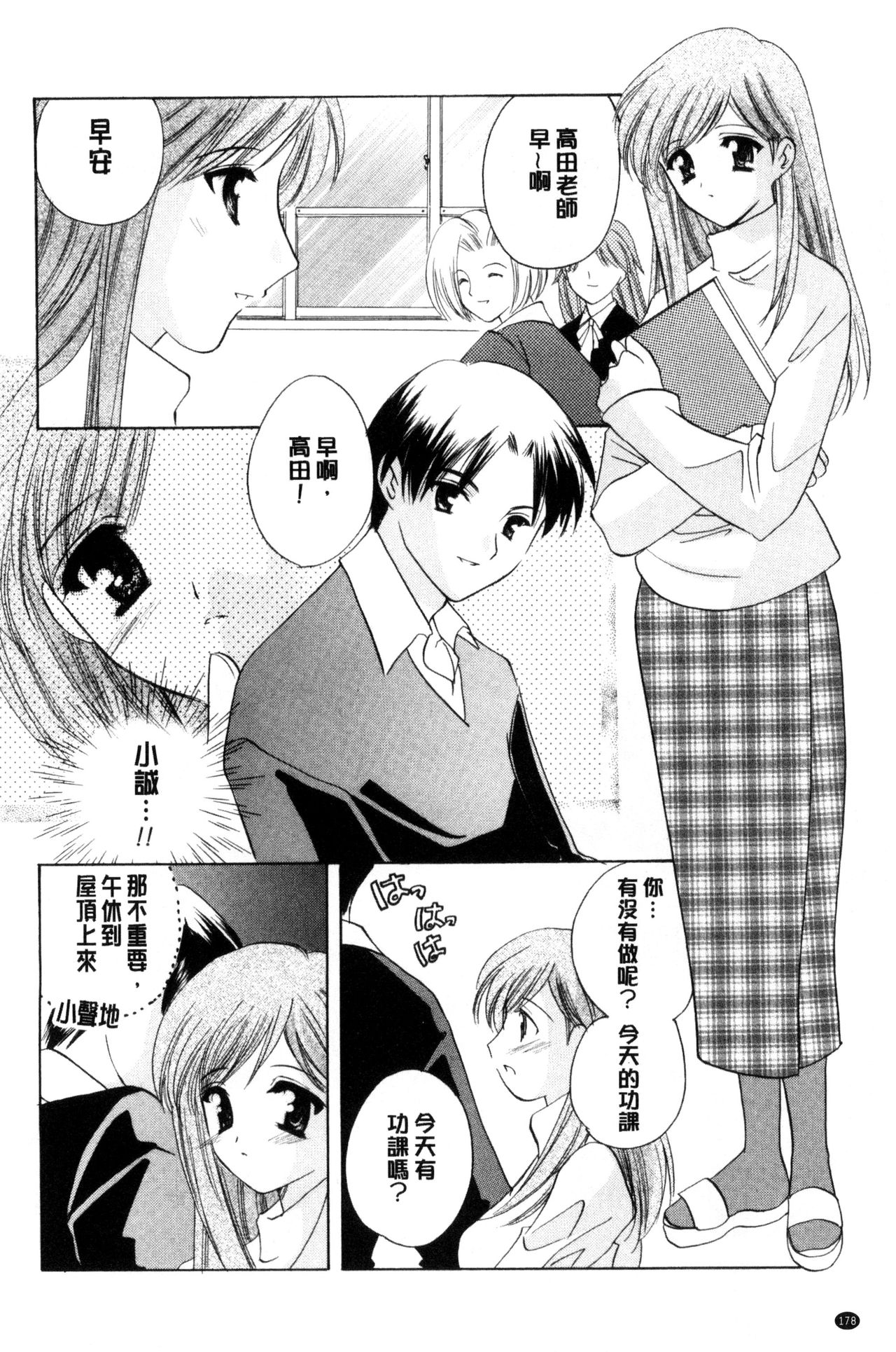 [こうのゆきよ] ちま巫女いじり [中国翻訳]