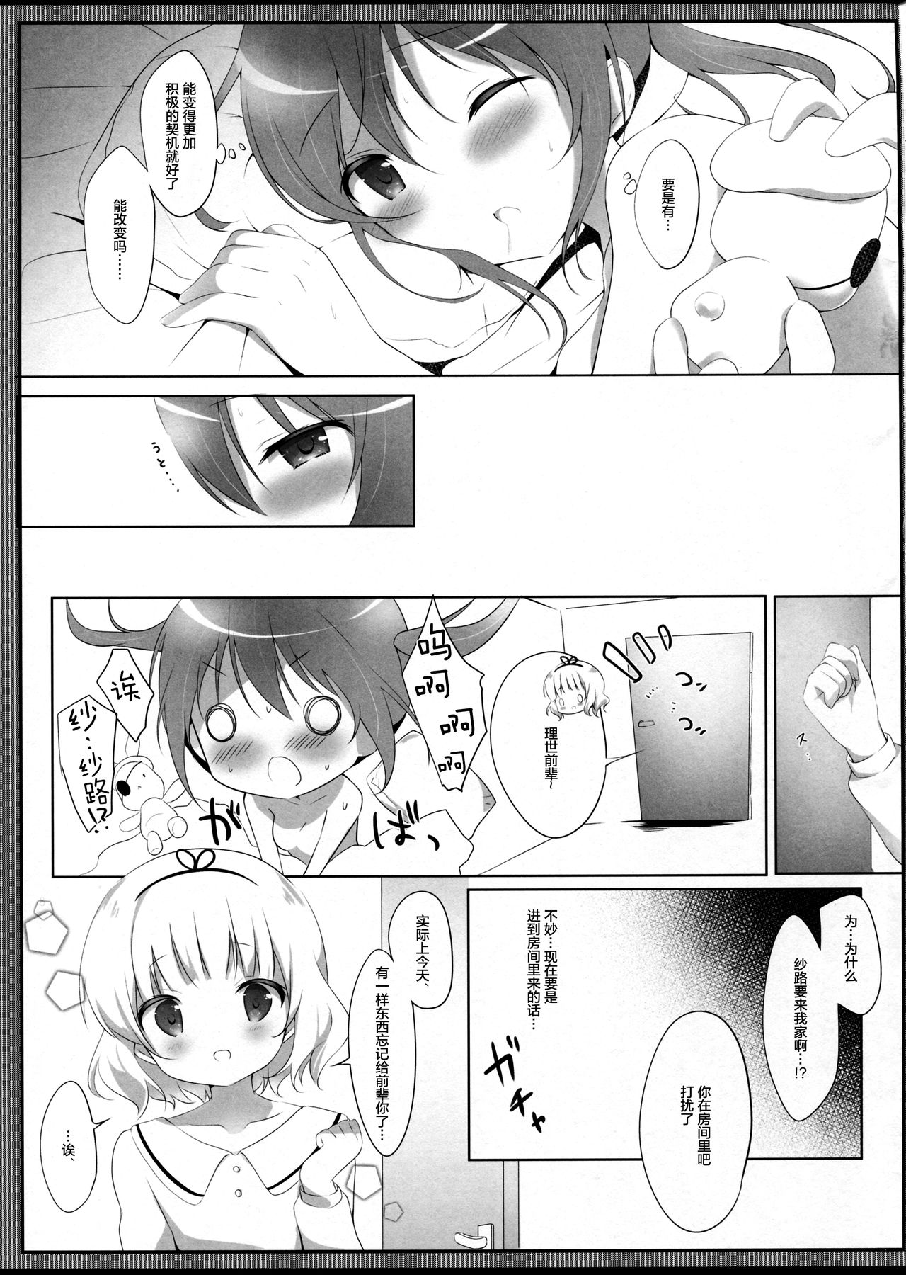 (COMIC1☆11) [あめうさぎ (飴玉コン)] とろとろなキスをして (ご注文はうさぎですか?) [中国翻訳]