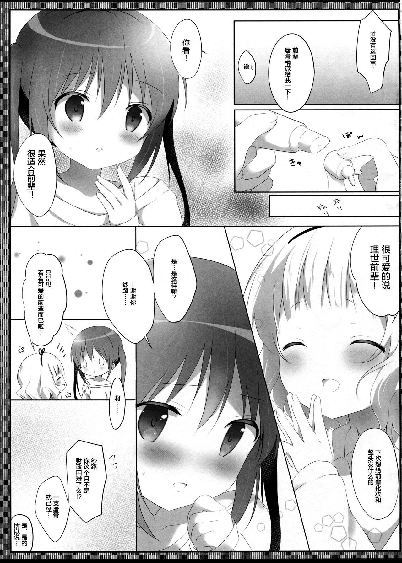 (COMIC1☆11) [あめうさぎ (飴玉コン)] とろとろなキスをして (ご注文はうさぎですか?) [中国翻訳]