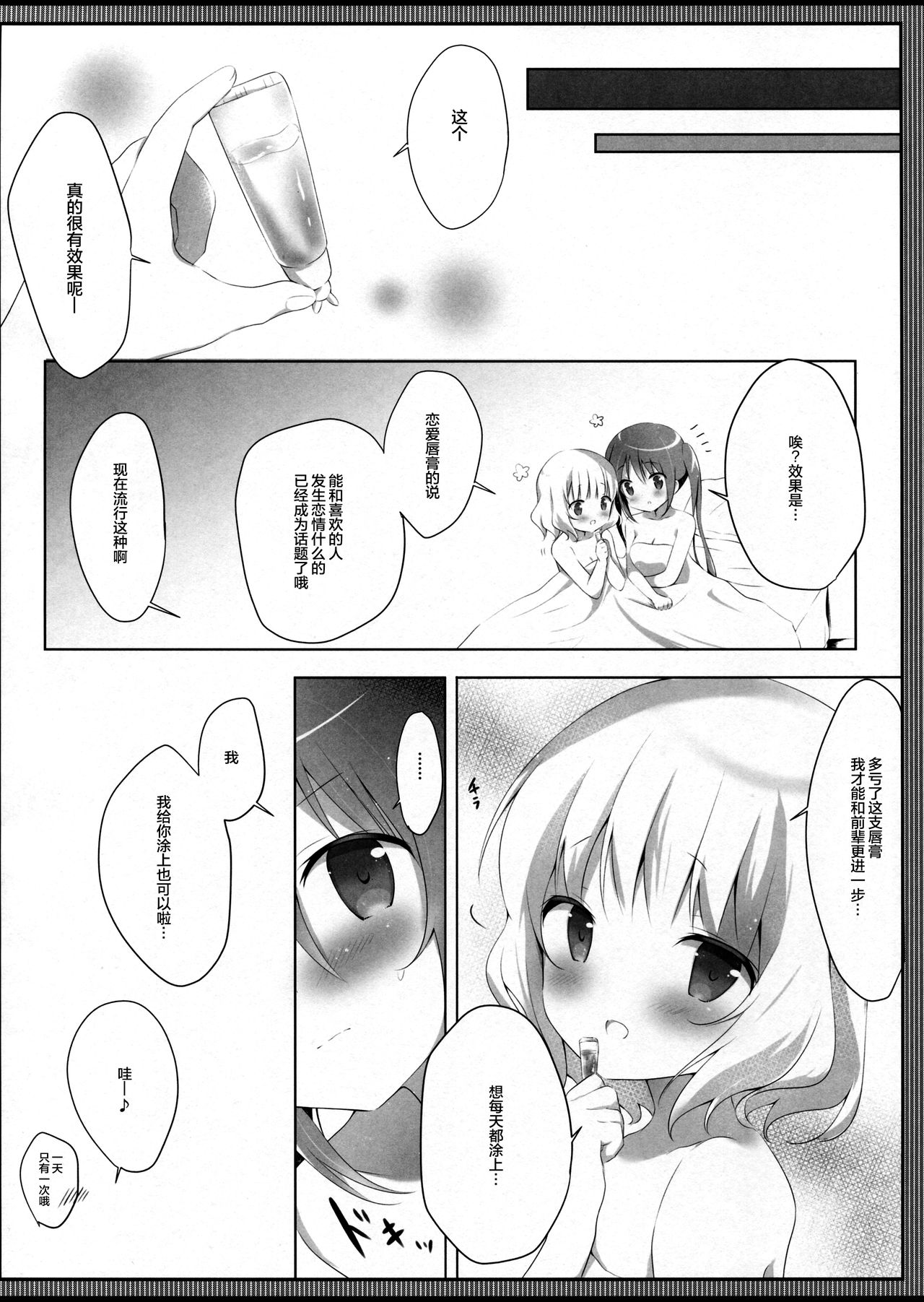 (COMIC1☆11) [あめうさぎ (飴玉コン)] とろとろなキスをして (ご注文はうさぎですか?) [中国翻訳]