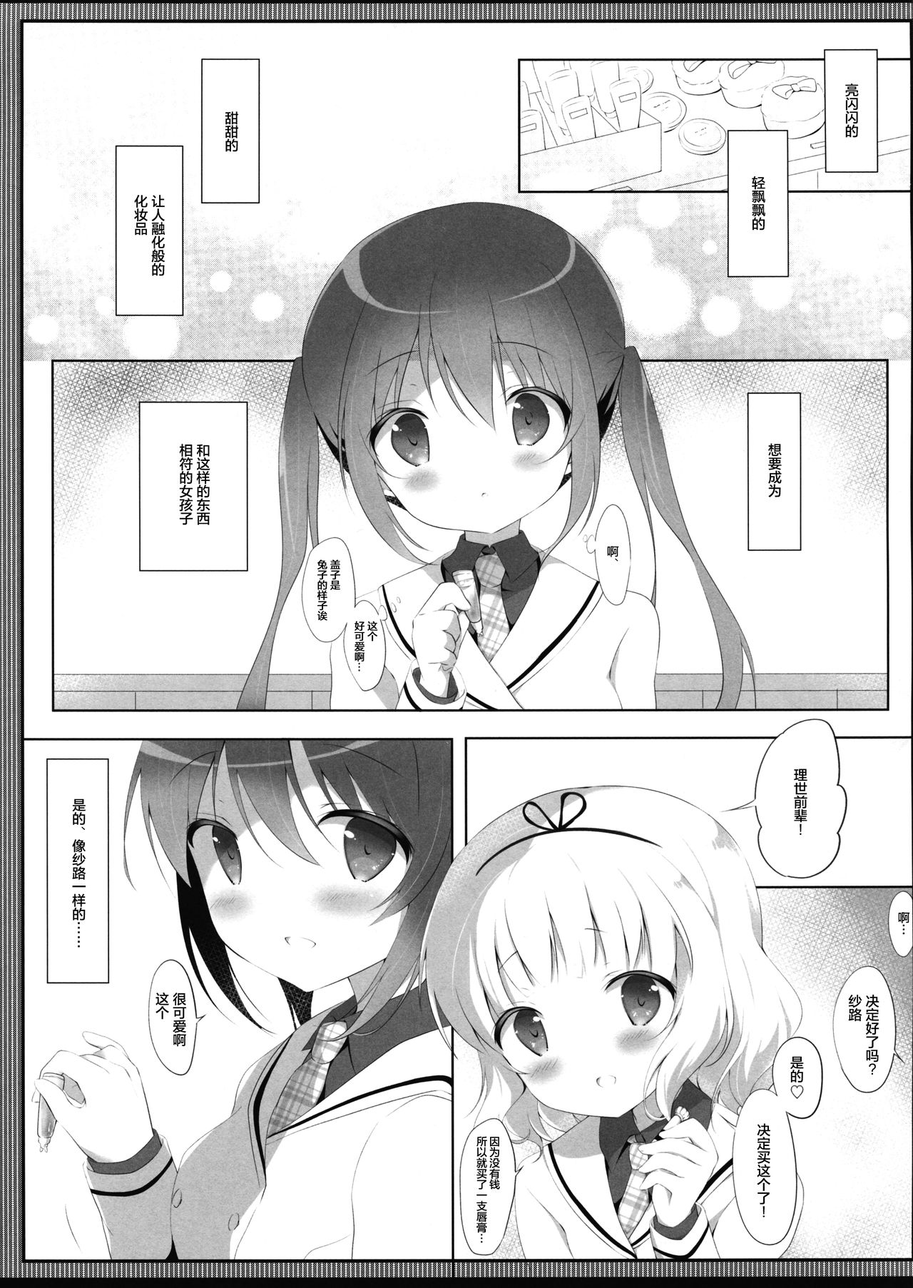 (COMIC1☆11) [あめうさぎ (飴玉コン)] とろとろなキスをして (ご注文はうさぎですか?) [中国翻訳]