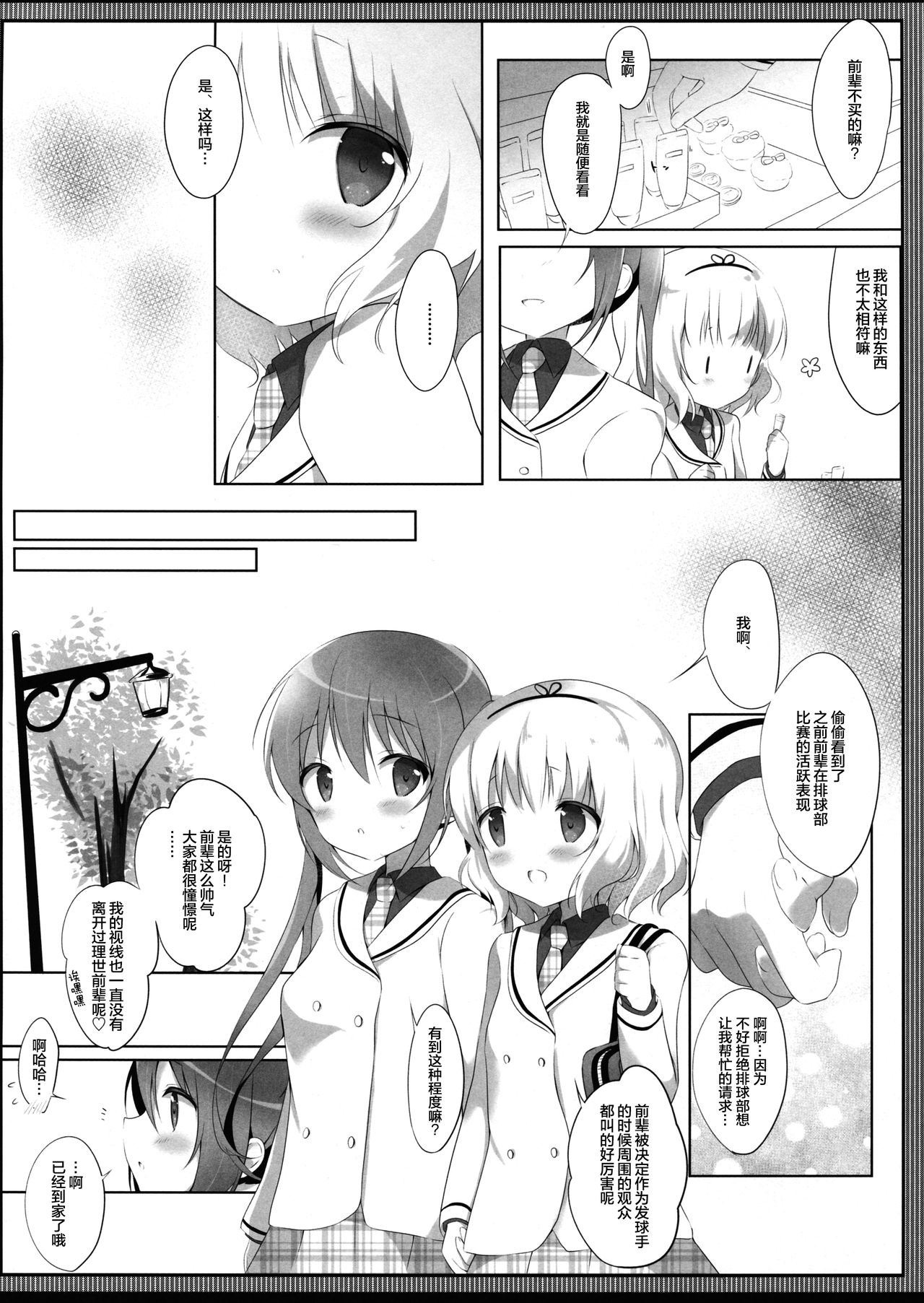 (COMIC1☆11) [あめうさぎ (飴玉コン)] とろとろなキスをして (ご注文はうさぎですか?) [中国翻訳]