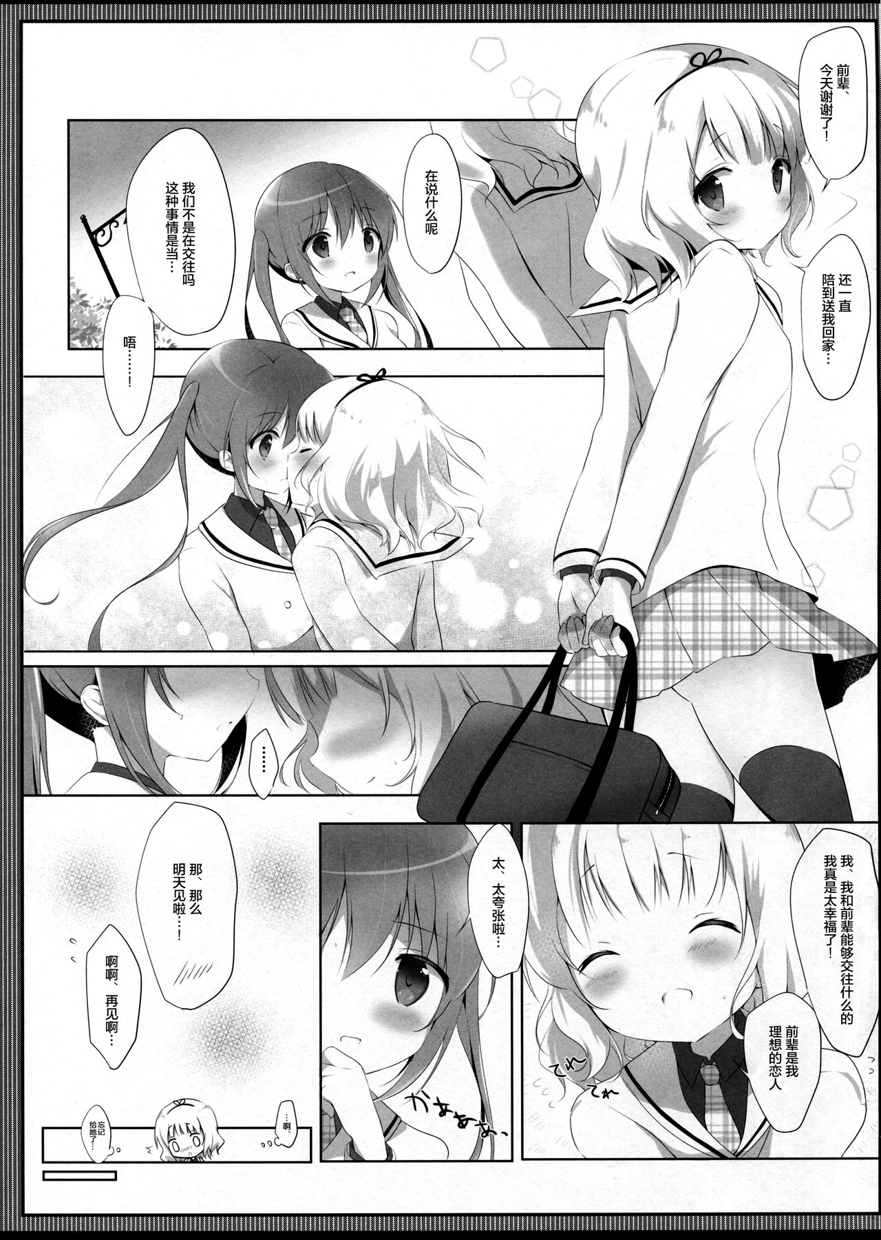 (COMIC1☆11) [あめうさぎ (飴玉コン)] とろとろなキスをして (ご注文はうさぎですか?) [中国翻訳]