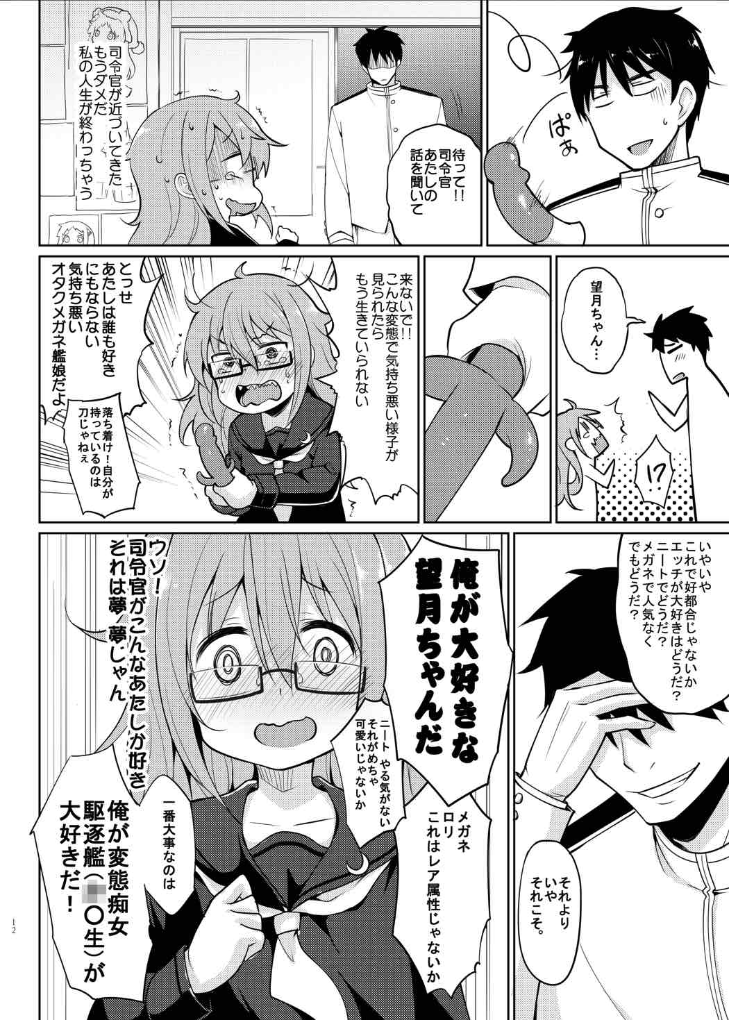 (C89) [LOLI西洋剣 (旁白)] 望月にゃん に～ゃん (艦隊これくしょん -艦これ-)
