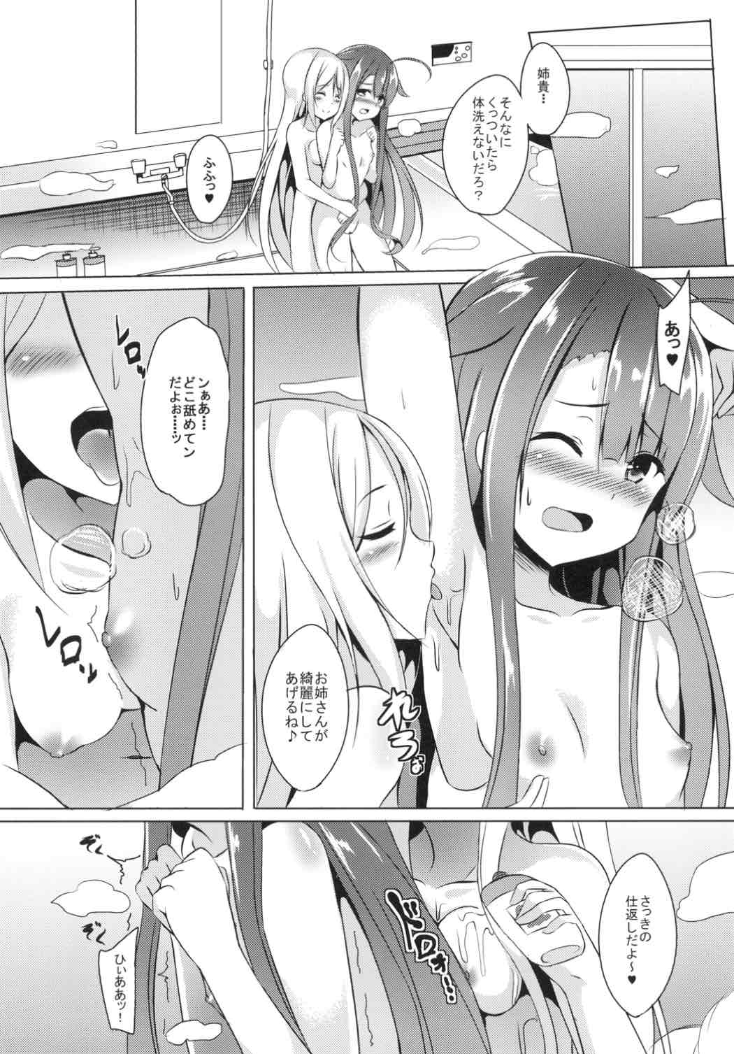 [えりあ7 (葵奈太)] 姉妹で頑張ります! (艦隊これくしょん -艦これ-) [DL版]