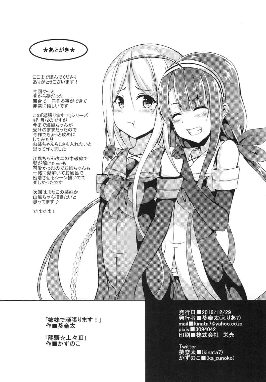 [えりあ7 (葵奈太)] 姉妹で頑張ります! (艦隊これくしょん -艦これ-) [DL版]