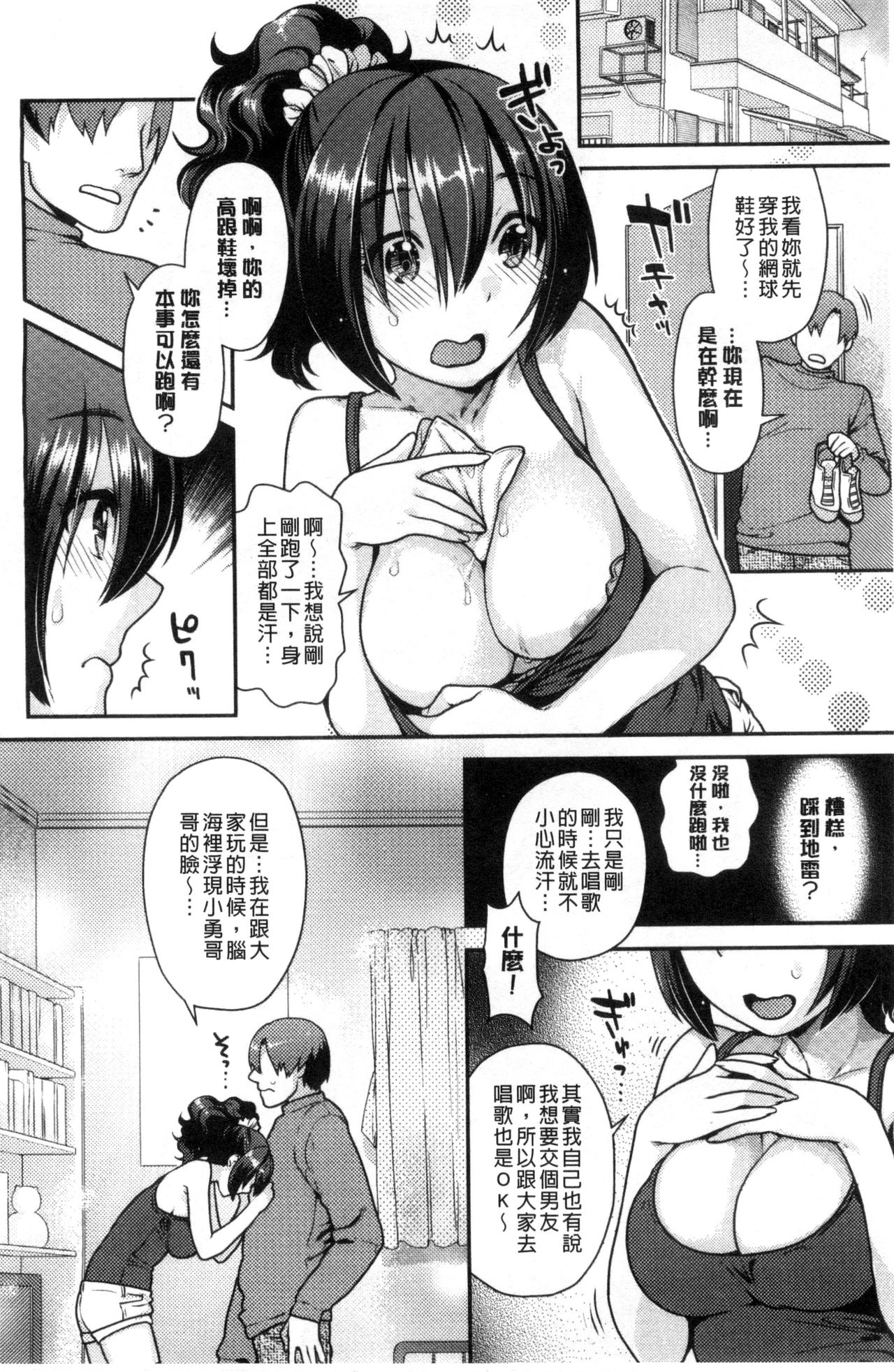 [ねこまたなおみ] なまイキざかり [中国翻訳]