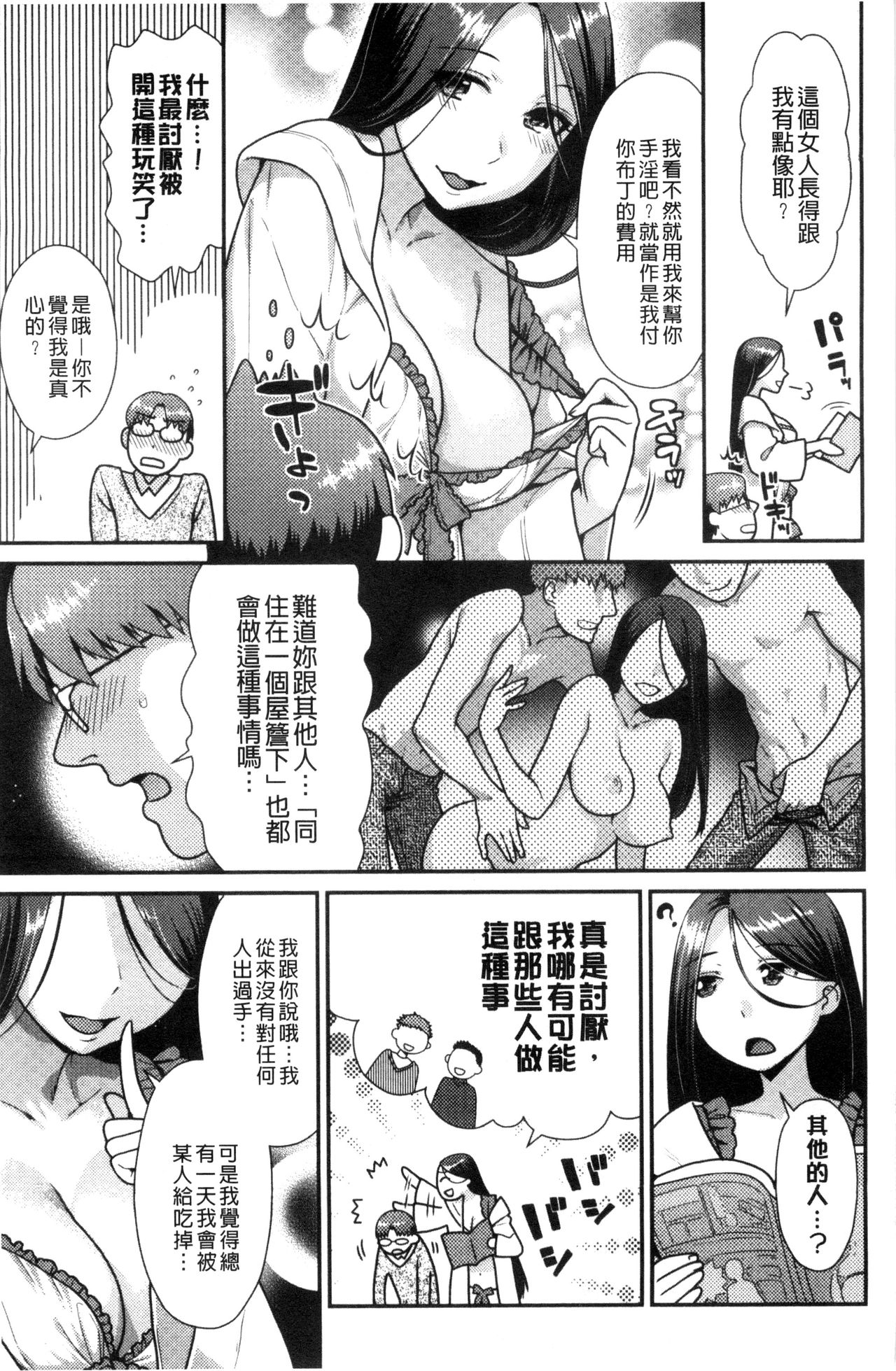 [ねこまたなおみ] なまイキざかり [中国翻訳]