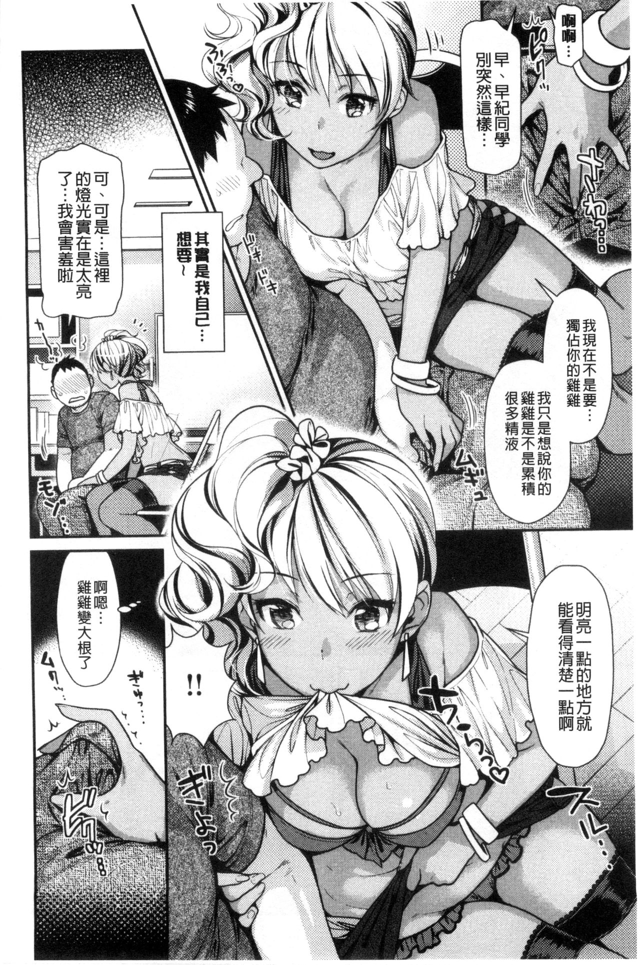 [ねこまたなおみ] なまイキざかり [中国翻訳]