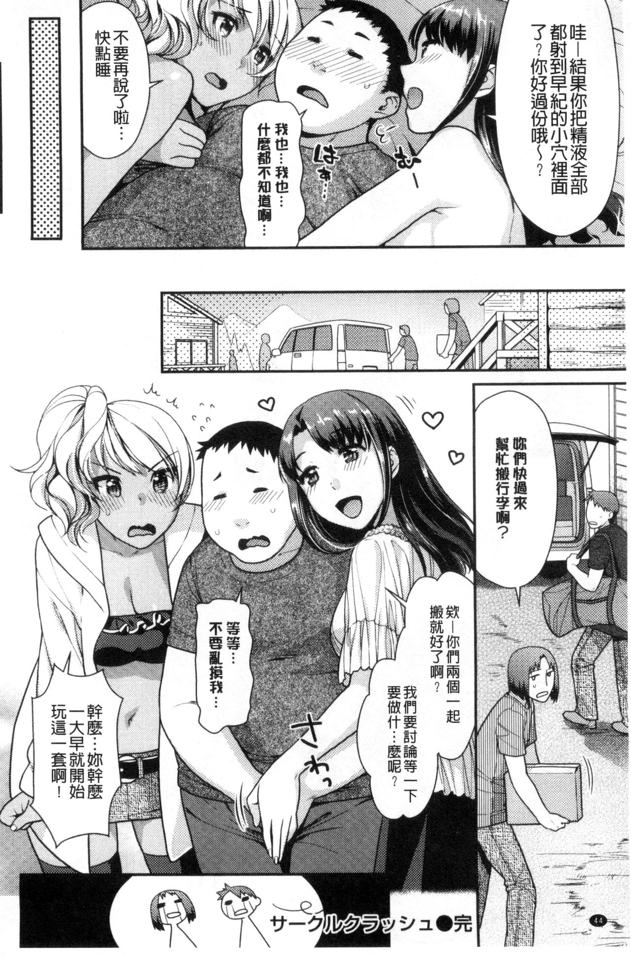 [ねこまたなおみ] なまイキざかり [中国翻訳]