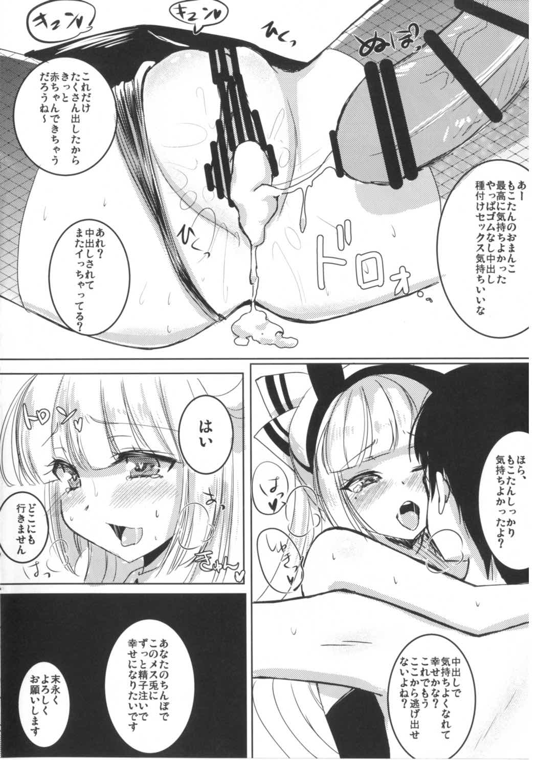 (例大祭14) [sweet☆jasmine (刹那莉織)] バニーもこたんと仲良しセックス2 (東方Project)