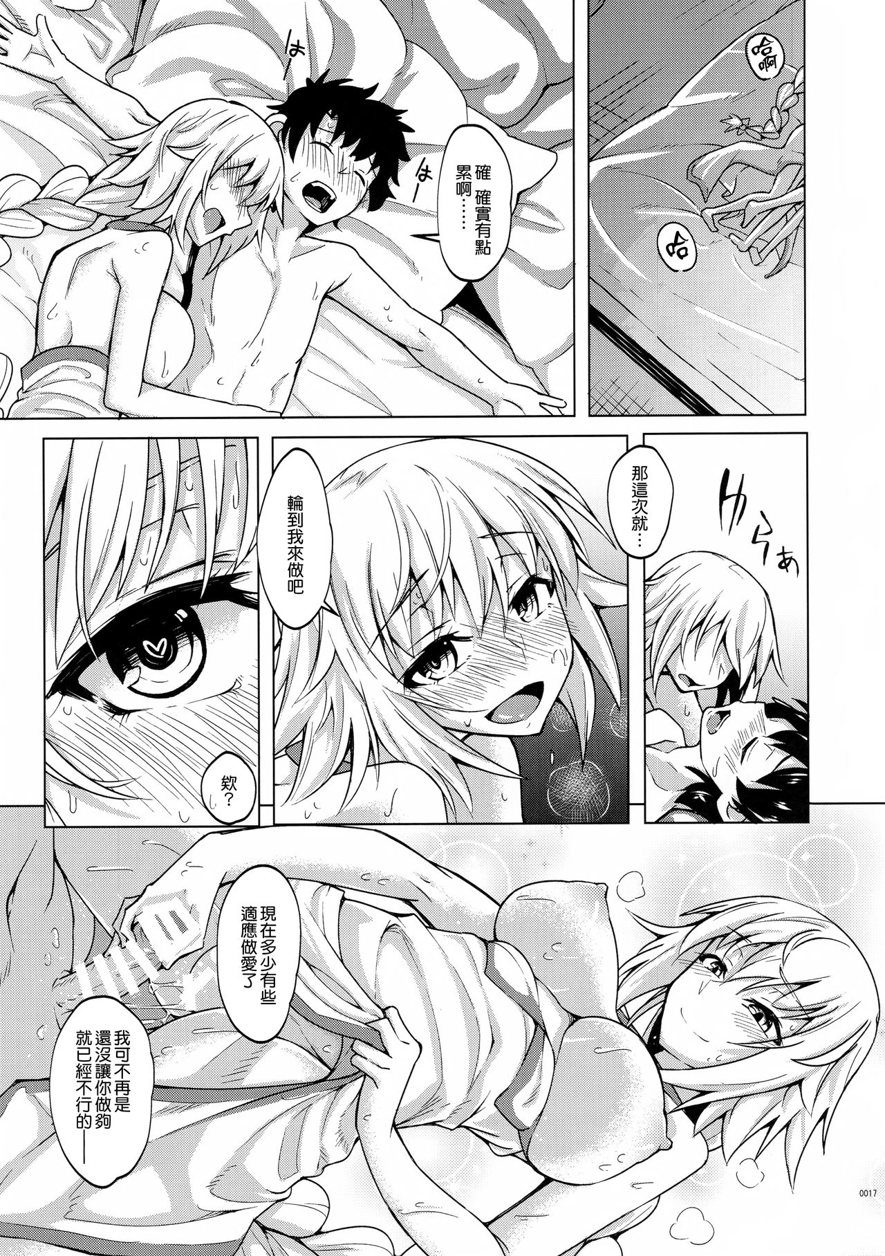 (COMIC1☆11) [SlapStickStrike (ステルス改行)] 幕間の裏物語 蕩 (Fate/Grand Order) [中国翻訳]