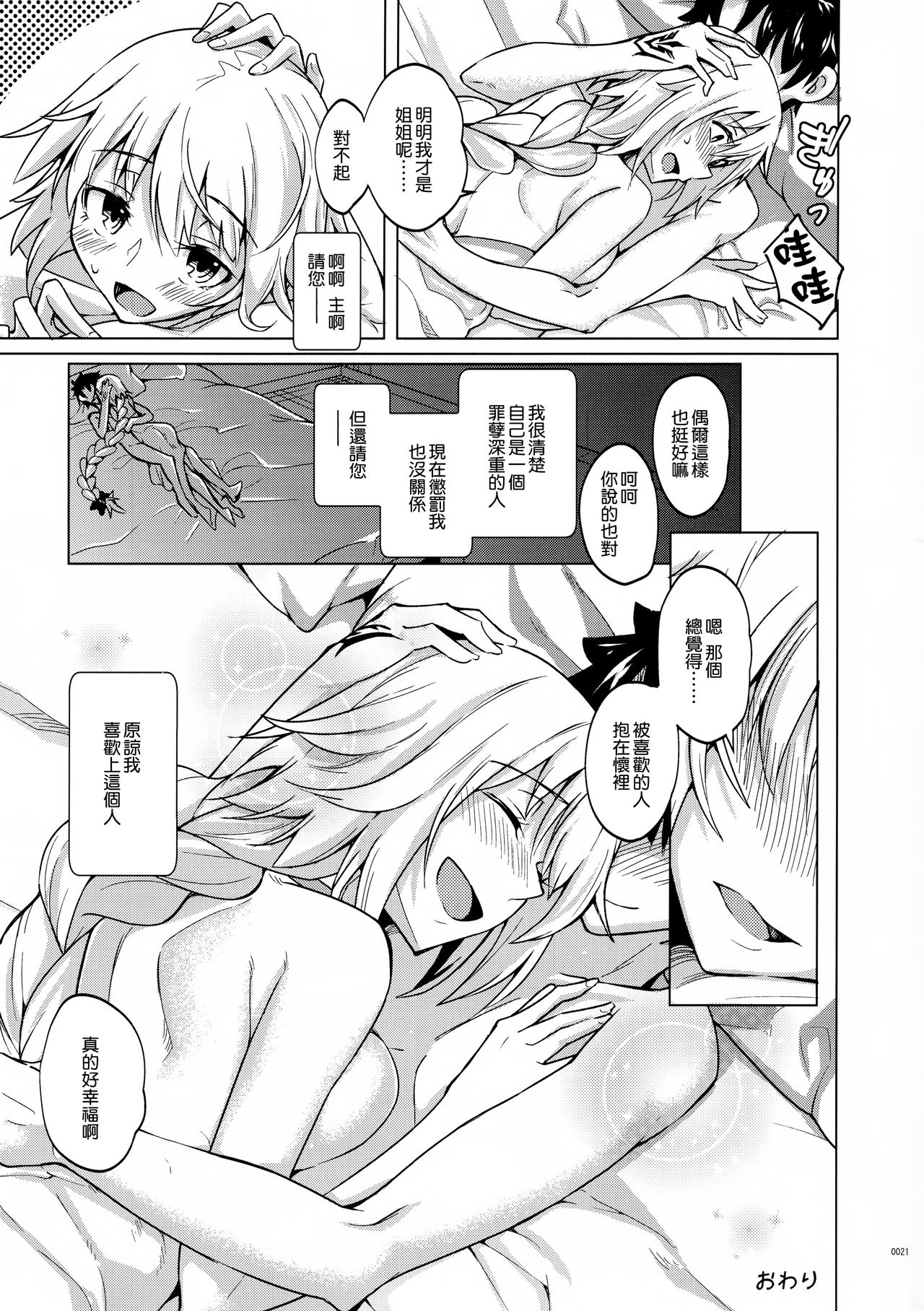 (COMIC1☆11) [SlapStickStrike (ステルス改行)] 幕間の裏物語 蕩 (Fate/Grand Order) [中国翻訳]