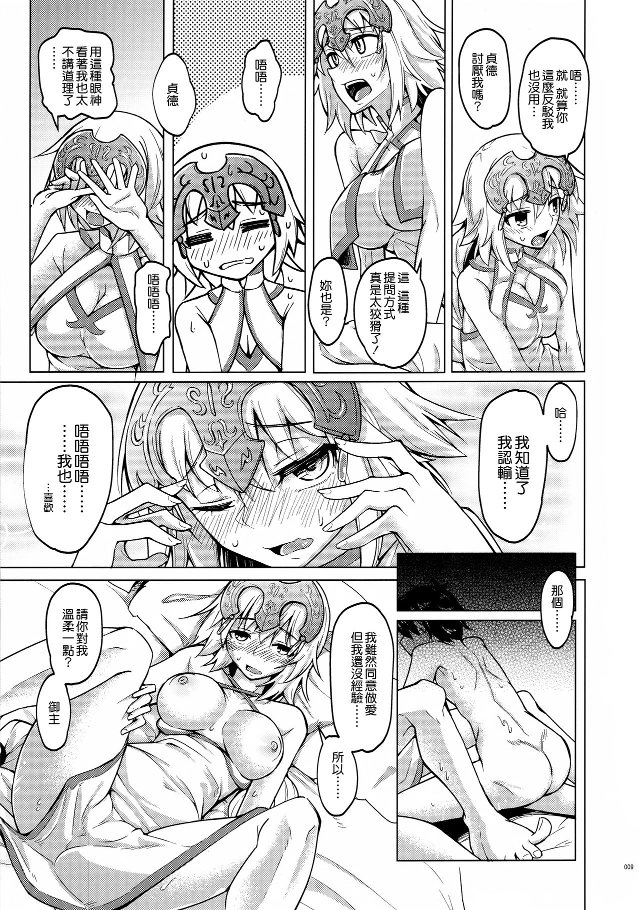 (COMIC1☆11) [SlapStickStrike (ステルス改行)] 幕間の裏物語 蕩 (Fate/Grand Order) [中国翻訳]