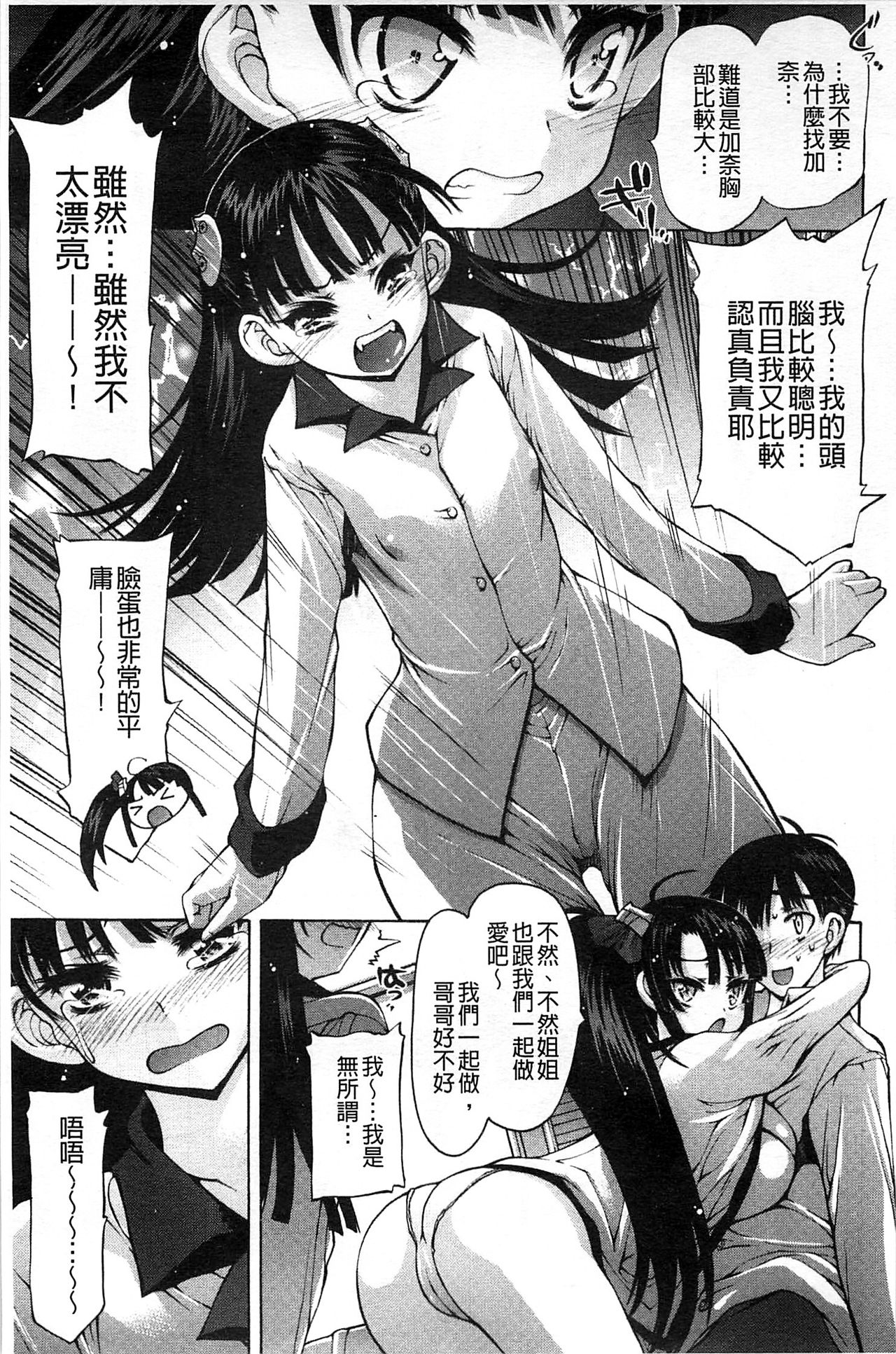 [秋月ひろずみ] あーあ、でちゃった♥ + とらのあな特典リーフレット [中国翻訳]