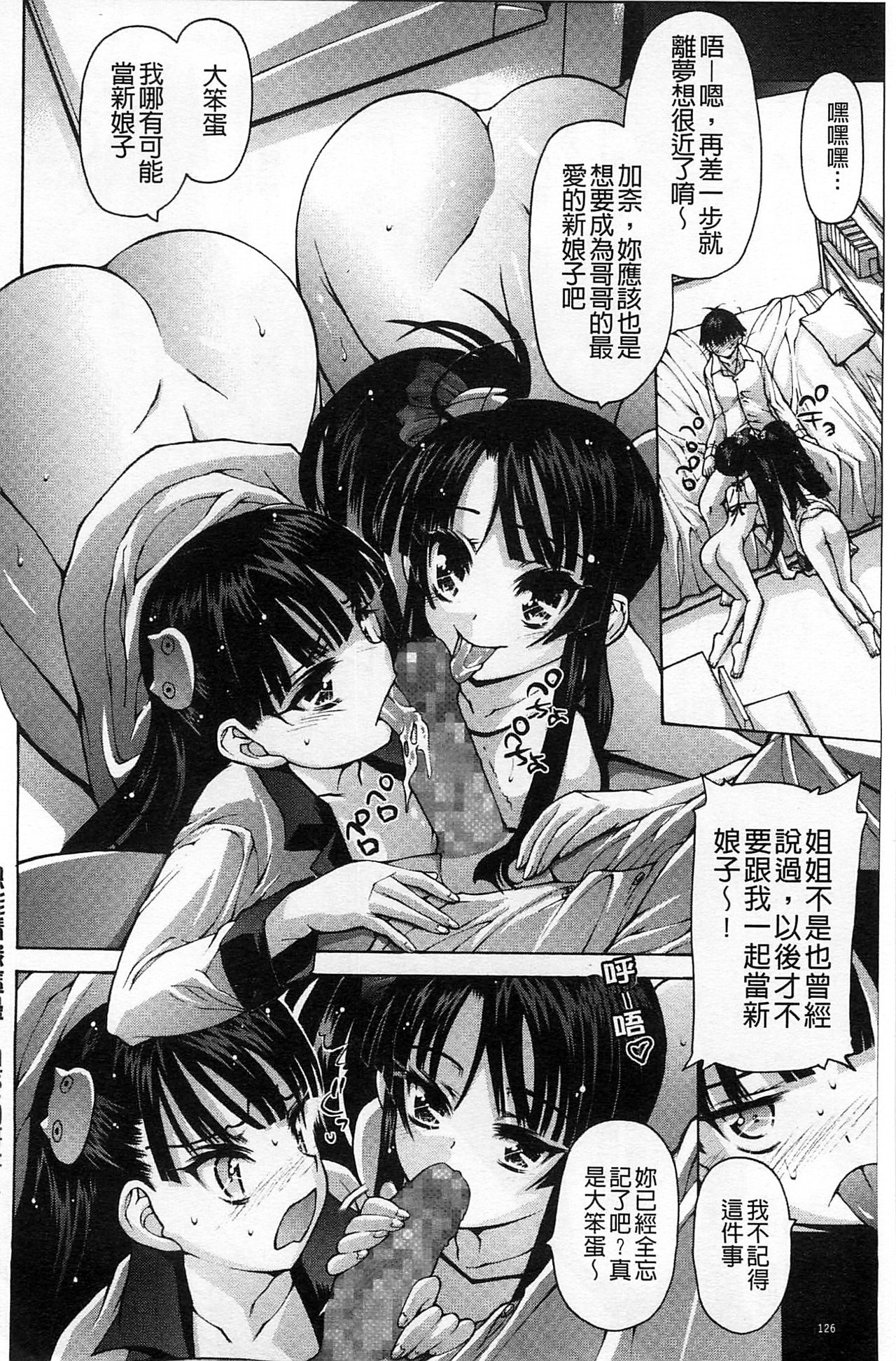 [秋月ひろずみ] あーあ、でちゃった♥ + とらのあな特典リーフレット [中国翻訳]