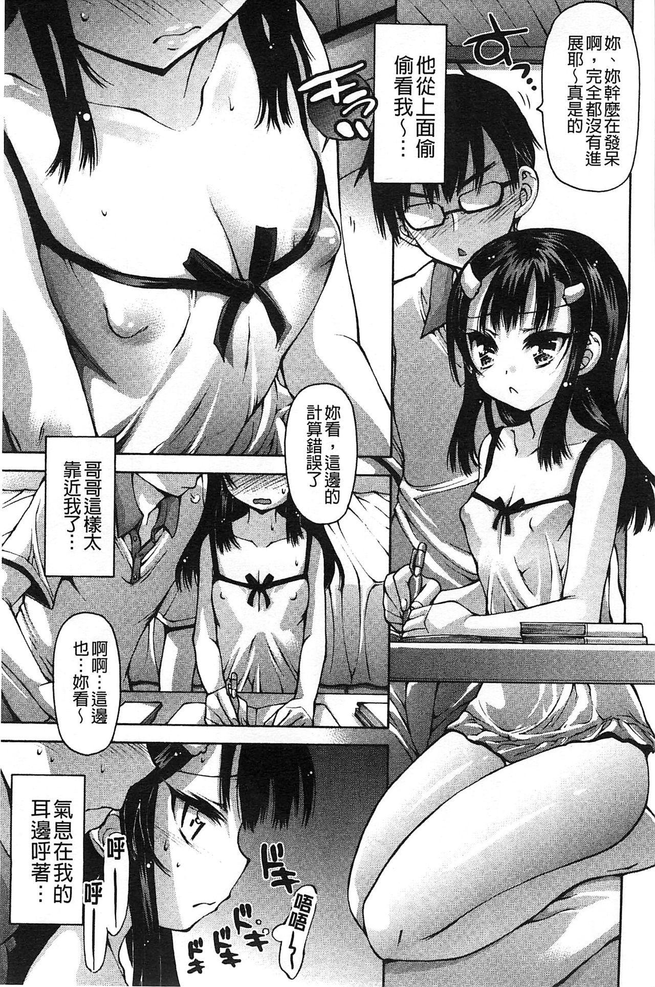 [秋月ひろずみ] あーあ、でちゃった♥ + とらのあな特典リーフレット [中国翻訳]