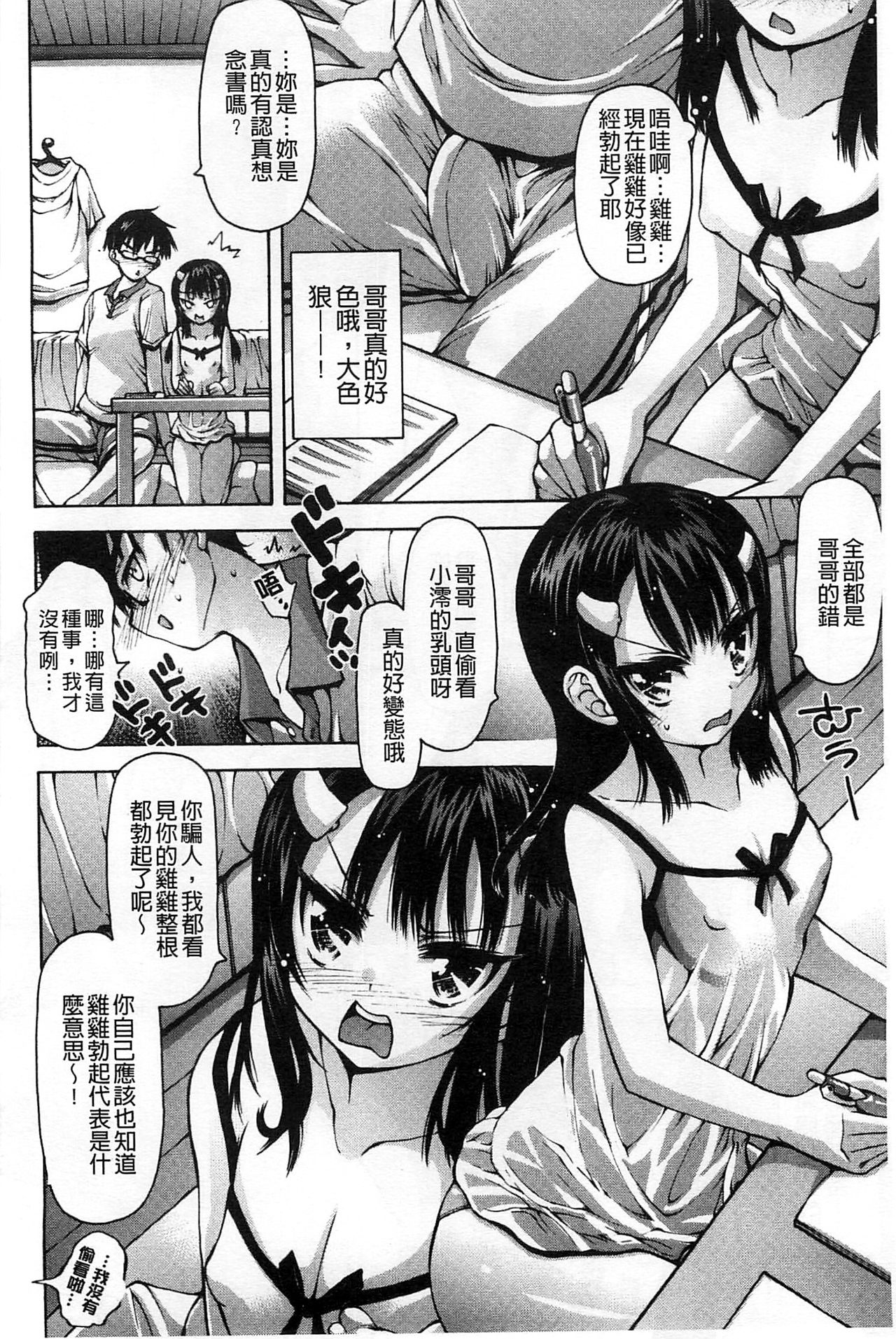 [秋月ひろずみ] あーあ、でちゃった♥ + とらのあな特典リーフレット [中国翻訳]