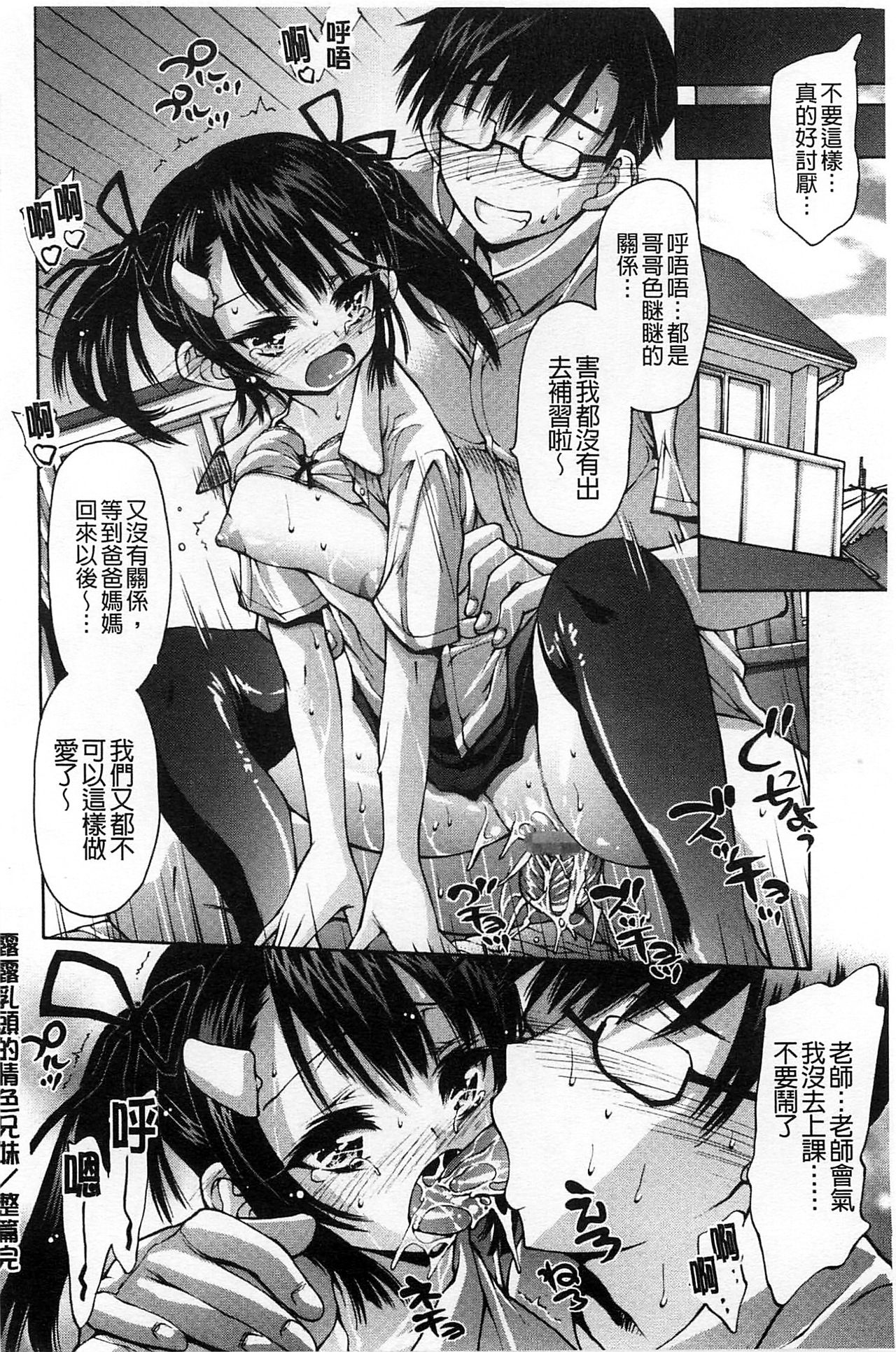 [秋月ひろずみ] あーあ、でちゃった♥ + とらのあな特典リーフレット [中国翻訳]